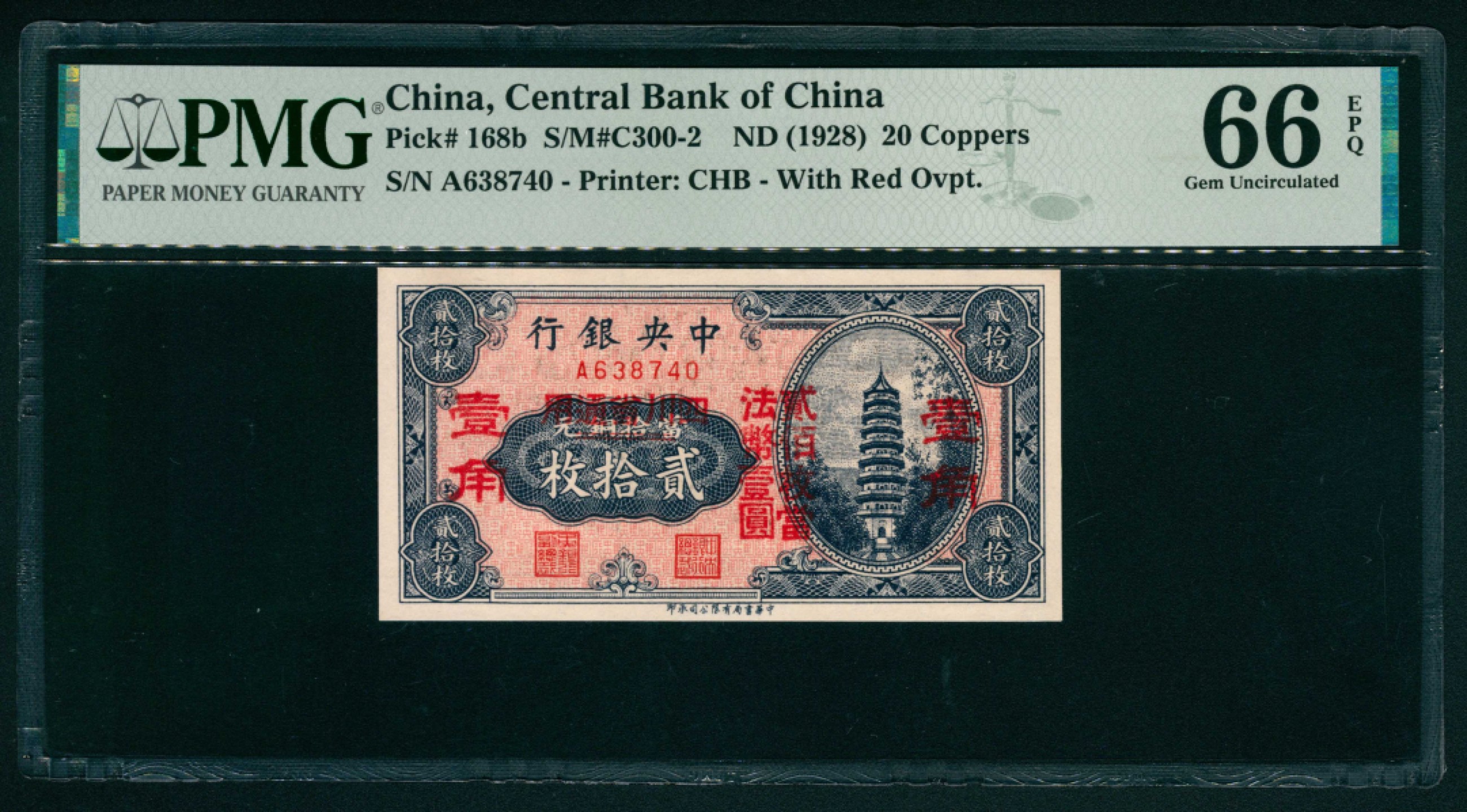 太藏纸币第一期 无年份（1928年），中央银行当拾铜元贰拾枚 PMG 66 EPQ