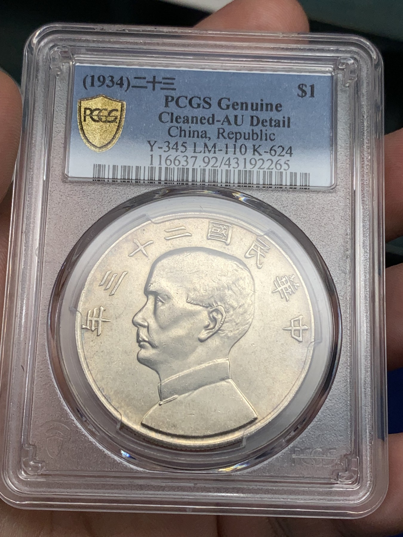 《竞宝斋》第180场-周日，周一2场 (全场包邮) PCGS-AUD 1934民国23年船洋银币