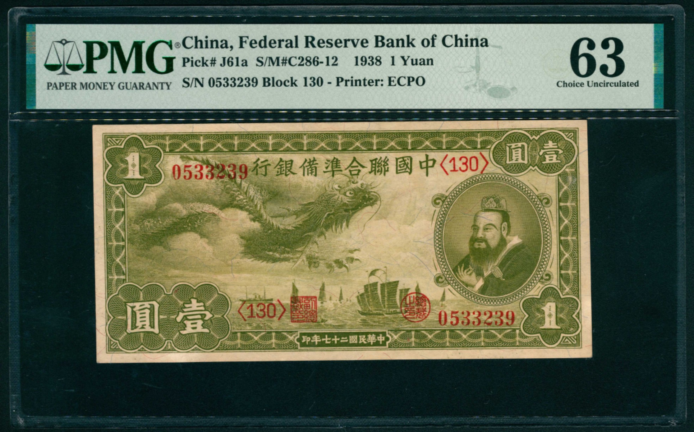 太藏纸币第一期 民国二十七年（1938年），中国联合准备银行壹圆 PMG 63