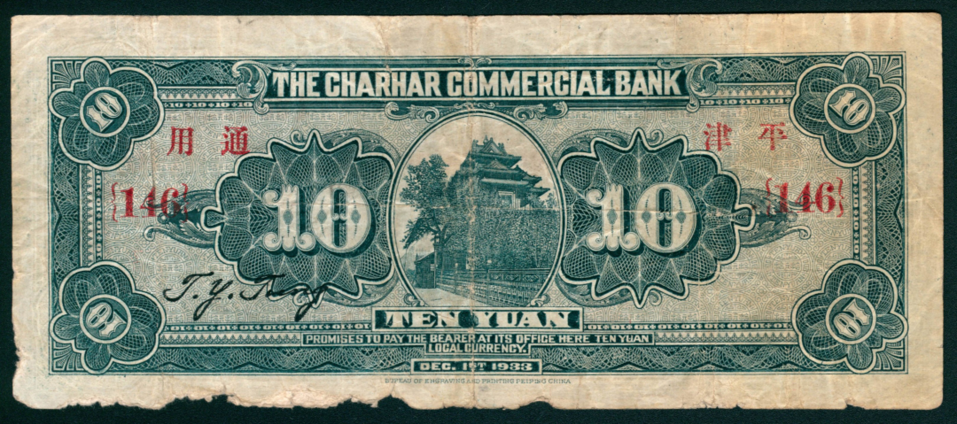 太藏纸币第一期 民国二十二年-二十四年（1933-1935年)，察哈尔商业钱局拾枚 叁拾枚 肆拾枚 伍拾枚 壹角 壹圆 伍圆 拾圆各一枚 张家口