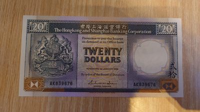 【世界钱币】精选微拍第64期暨2023年第十一期 裸钞专场（有最新展会卖剩品种） 1986年香港汇丰银行20元 黑柴 全新绝品无4尾号676