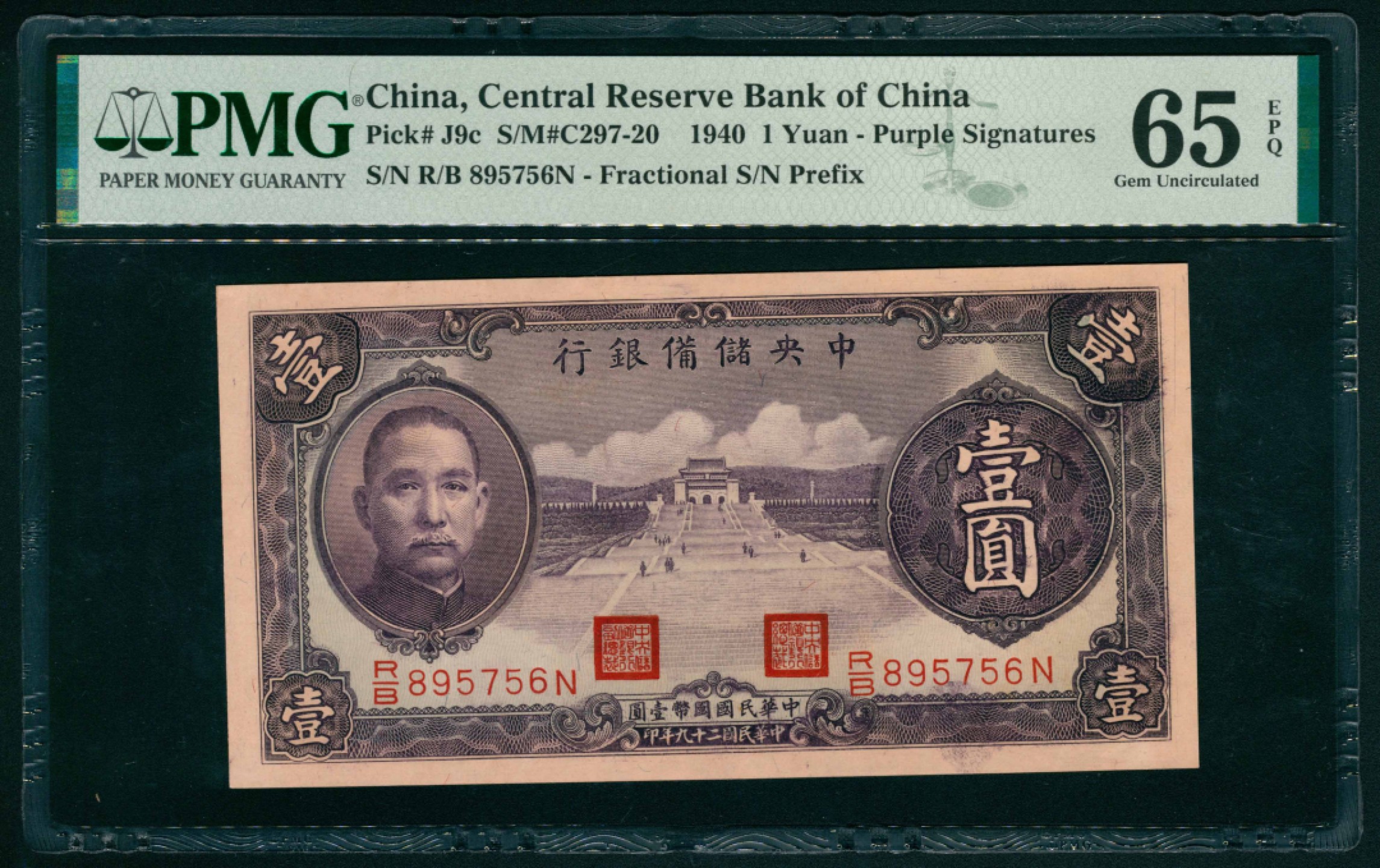 太藏纸币第一期 民国二十九年-三十二年（1940-1943年），中央储备银行伍角两枚 壹圆 伍圆 拾圆各一枚 PMG 64 EPQ/PMG 64 EPQ/PMG 65 EPQ/PMG 65 EPQ/PMG 65 EPQ