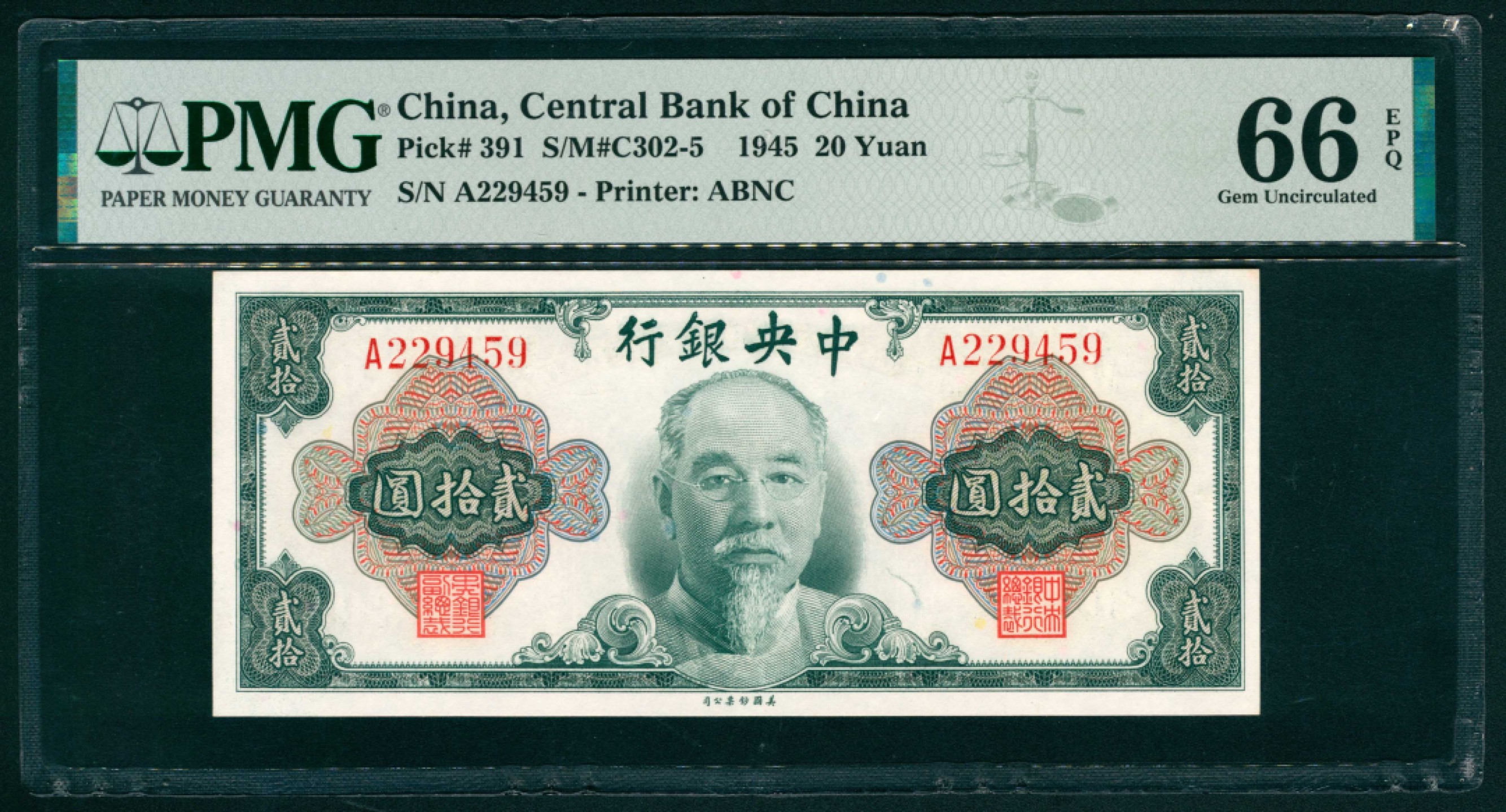 太藏纸币第一期 1945年，中央银行贰拾圆 PMG 66 EPQ