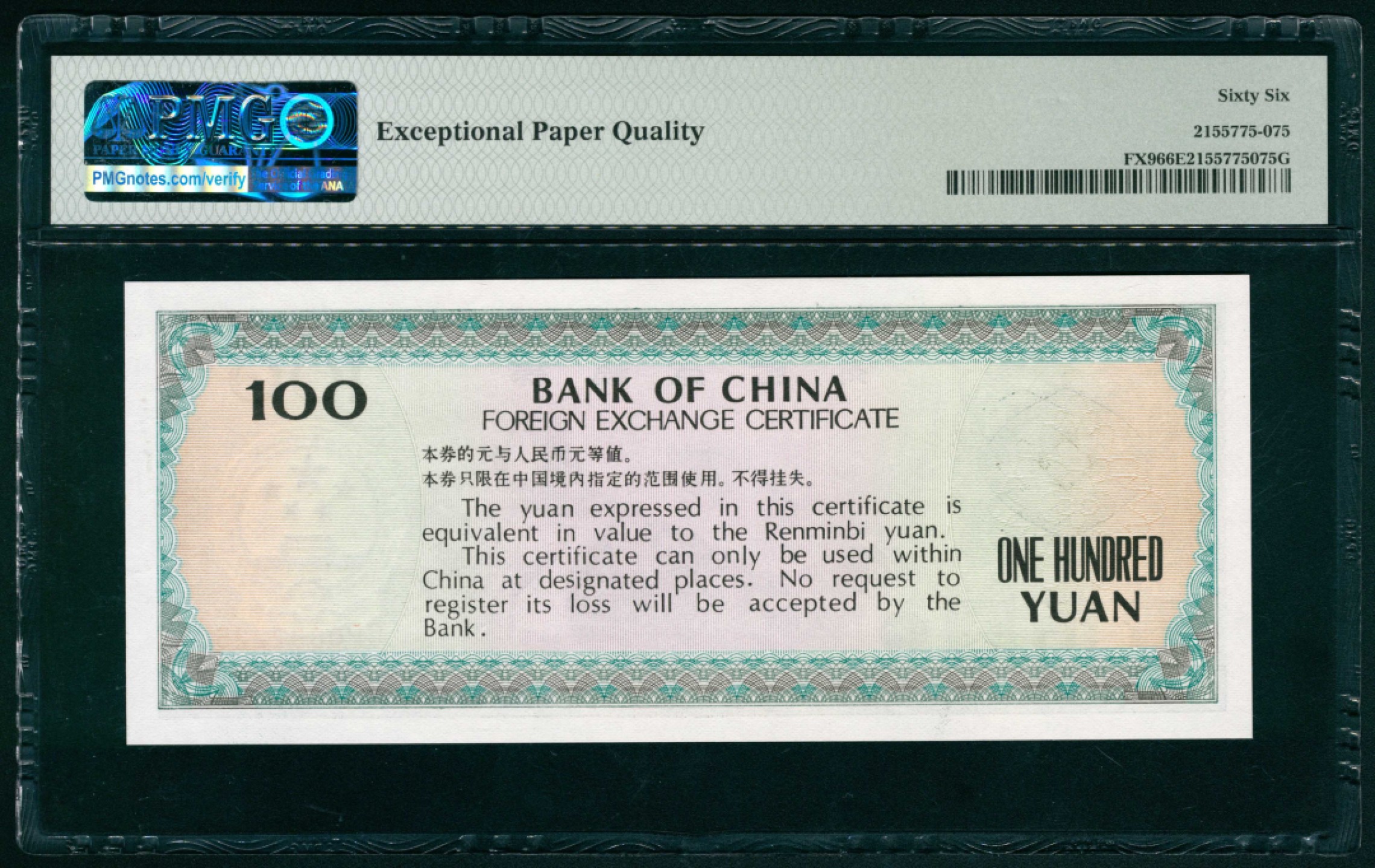 太藏纸币第一期 1988年，中国银行外汇兑换券壹佰圆 PMG 66 EPQ