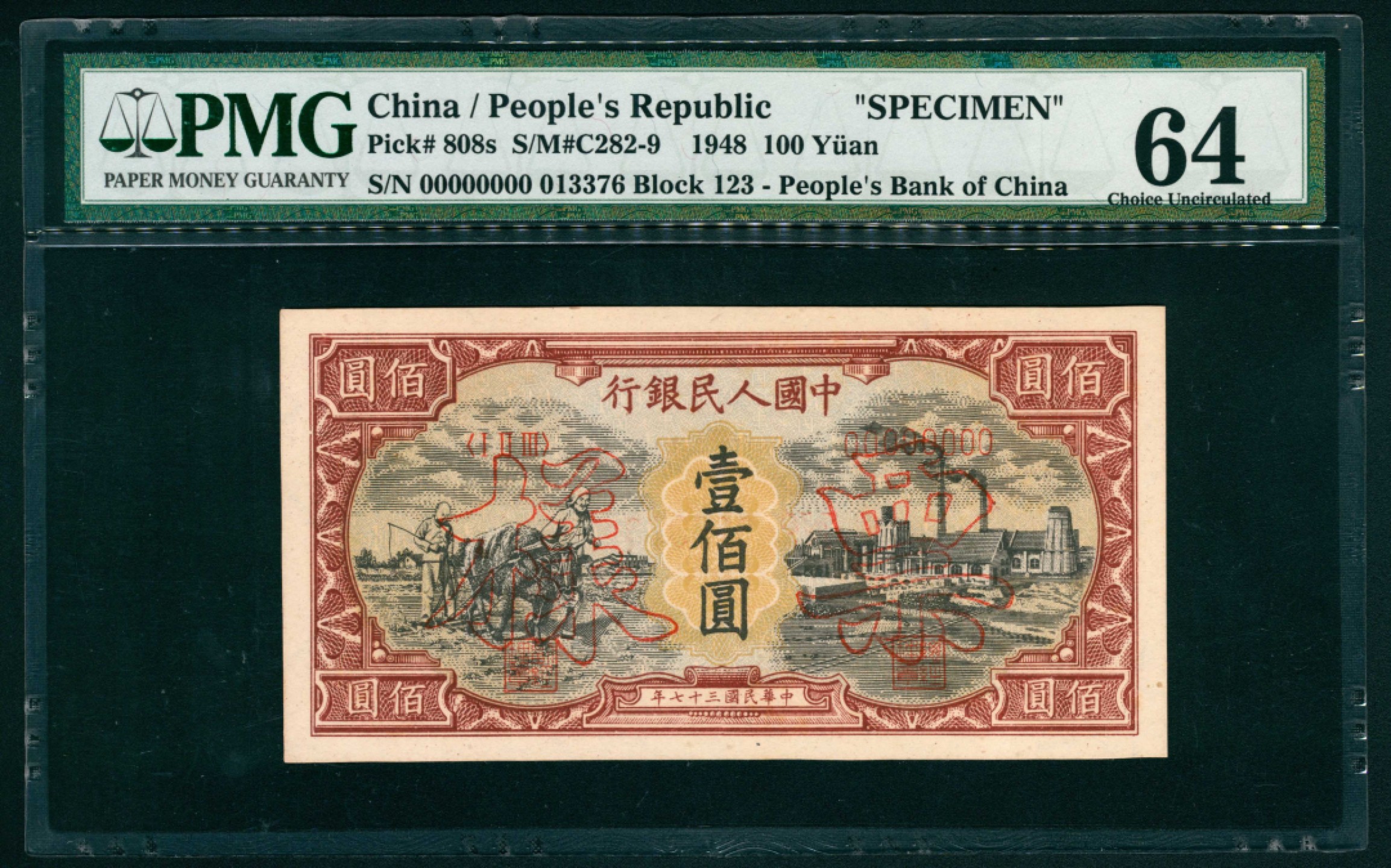 太藏纸币第一期 1948年第一版人民币“耕地与工厂”壹佰圆 样票 PMG 64