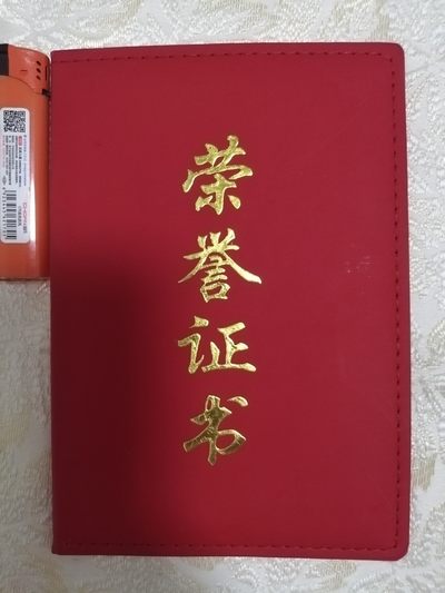 老荣誉证书 - 老荣誉证书