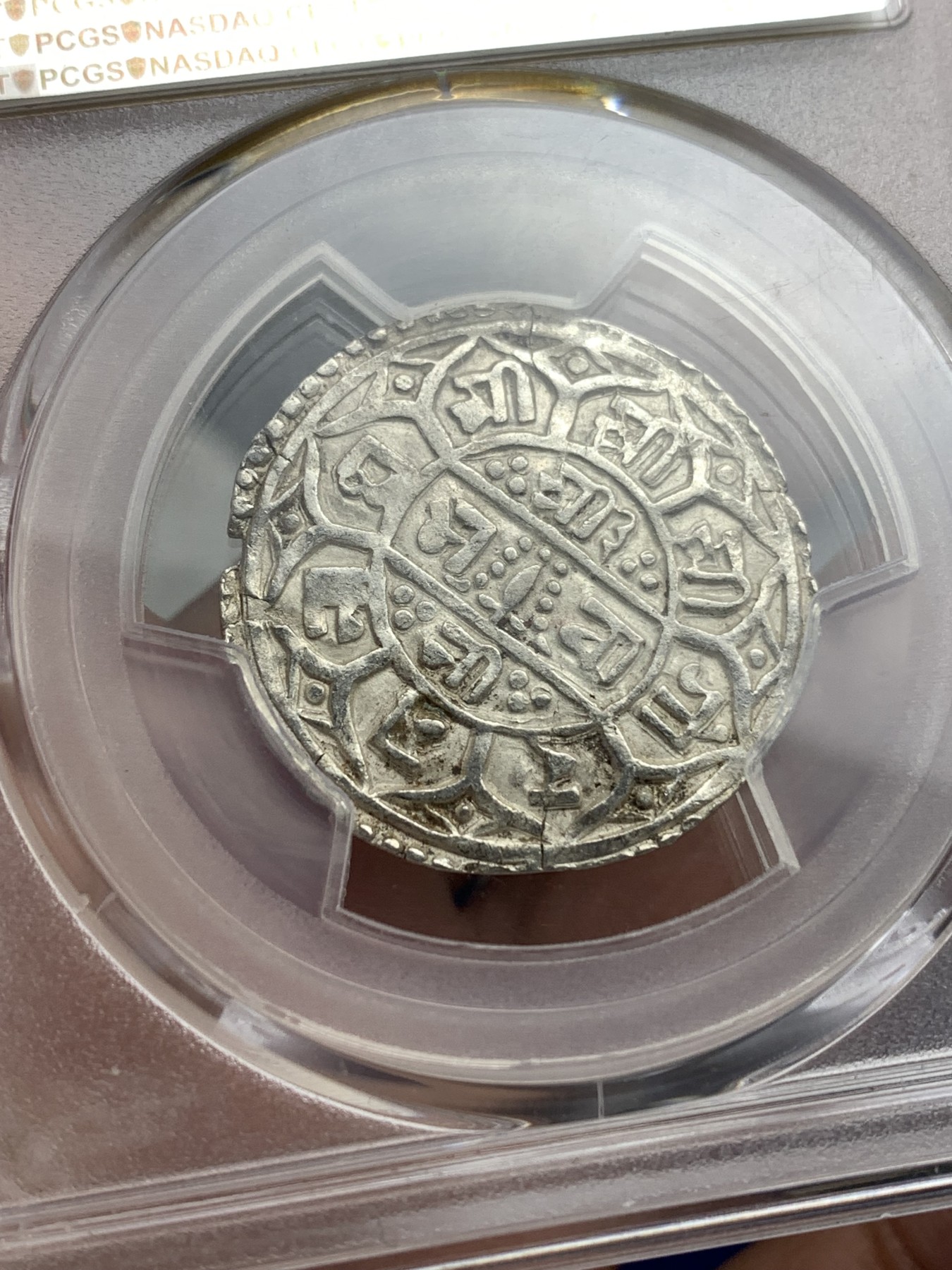 《竞宝斋》第180场-周日，周一2场 (全场包邮) PCGS–AU58尼泊尔1819年莫哈银币。