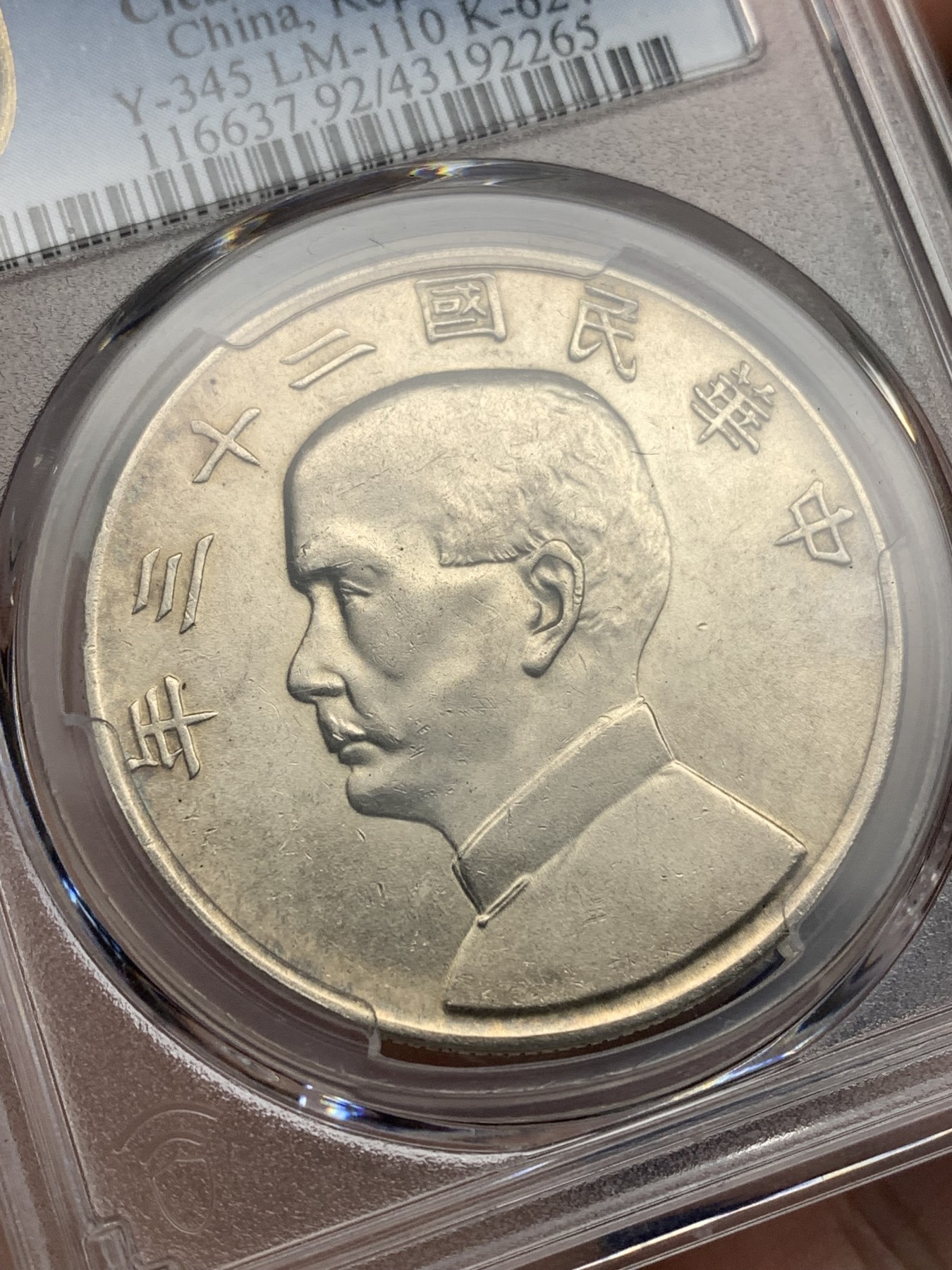 《竞宝斋》第180场-周日，周一2场 (全场包邮) PCGS-AUD 1934民国23年船洋银币