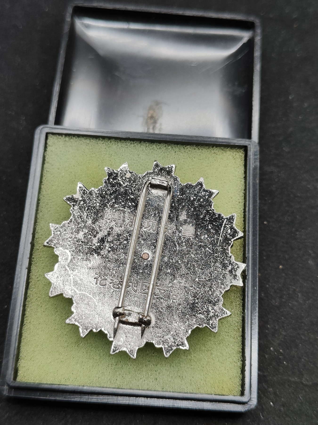 全场0元起拍 第72期 咸鱼国勋章拍卖专场 7月12日（周三）下午6：00开始 日本消防团特别功劳章