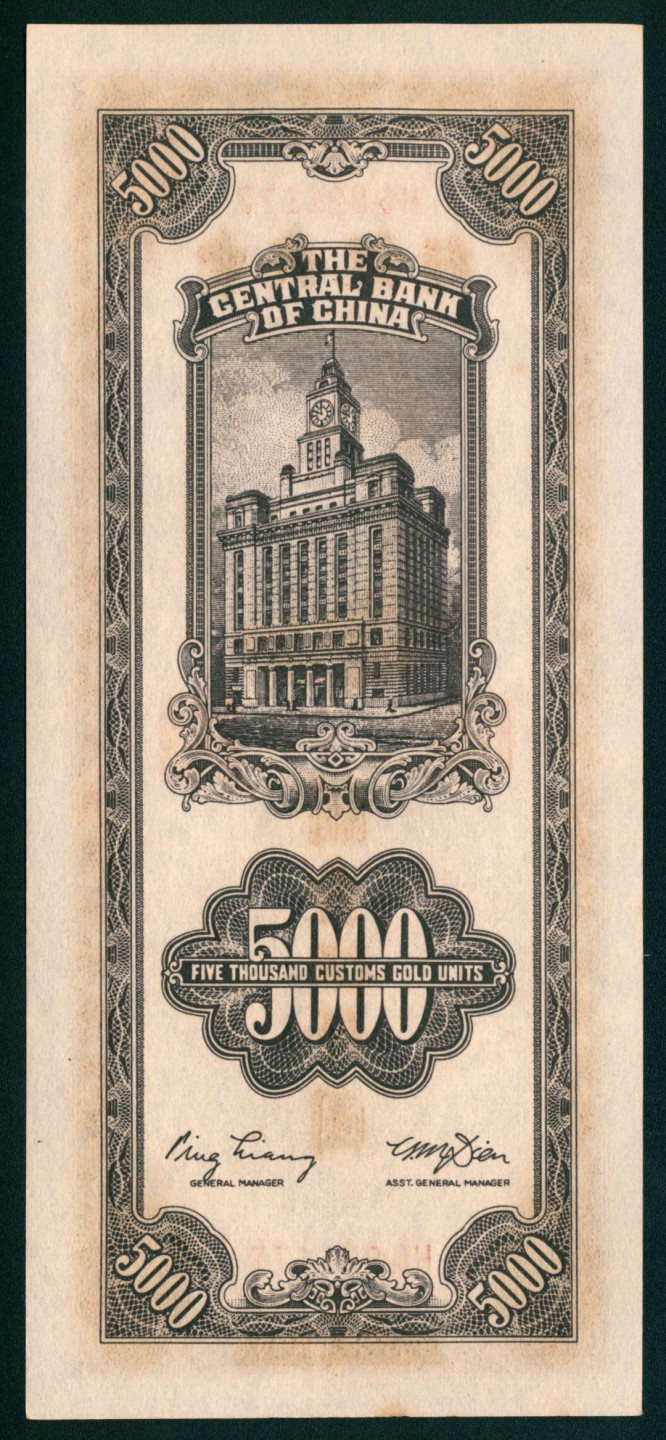 太藏纸币第一期 民国三十六年（1947年)，中央银行关金伍仟圆 三枚