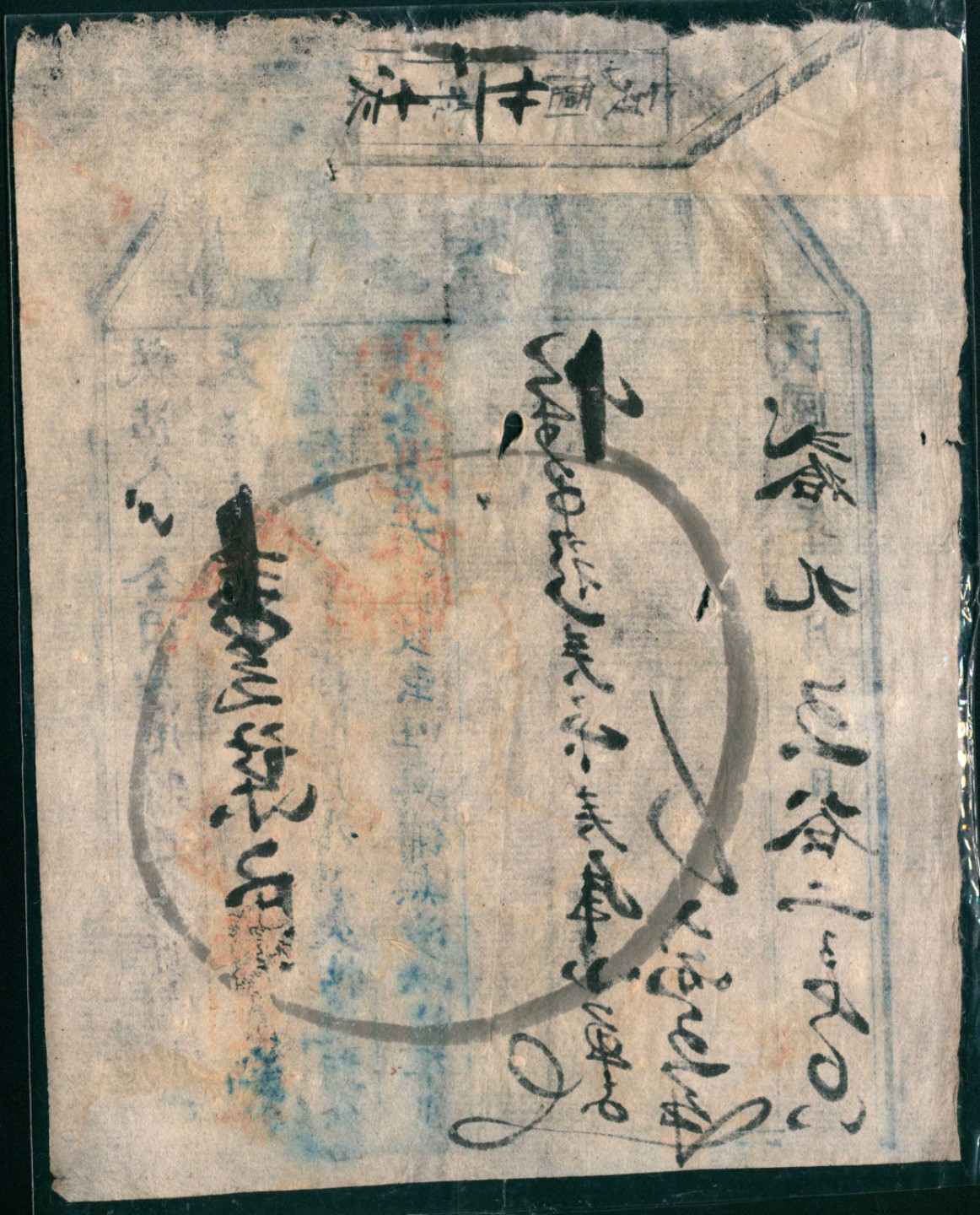 太藏纸币第一期 民国十八年-二十年（1929-1931年），元隆四岔楼街肆角 玖角 壹伍角 壹柒角各一枚