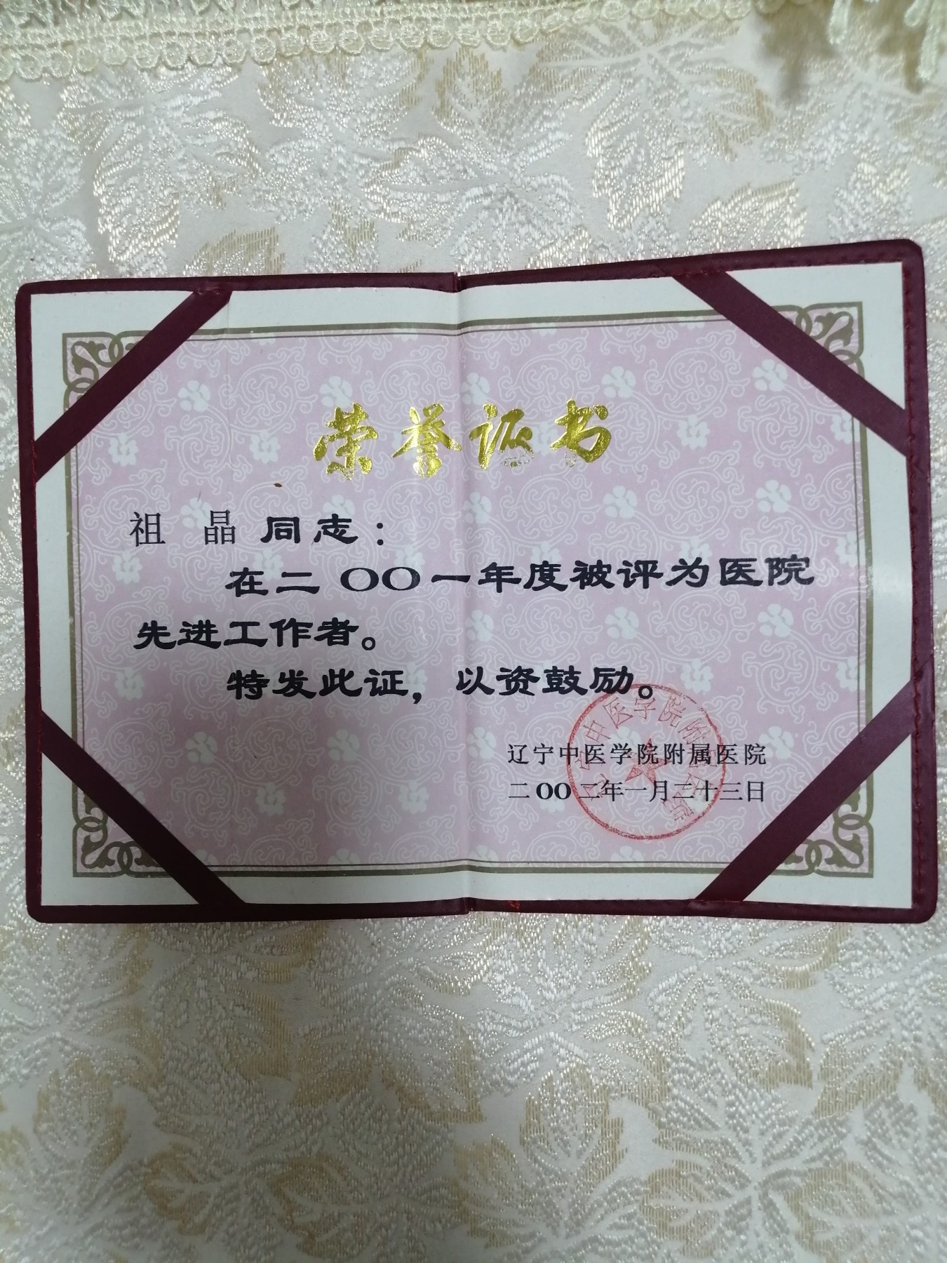 老荣誉证书