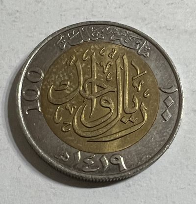 S&S Numismatic世界钱币-拍卖 第56期 - 沙特阿拉伯100哈拉拉双色币