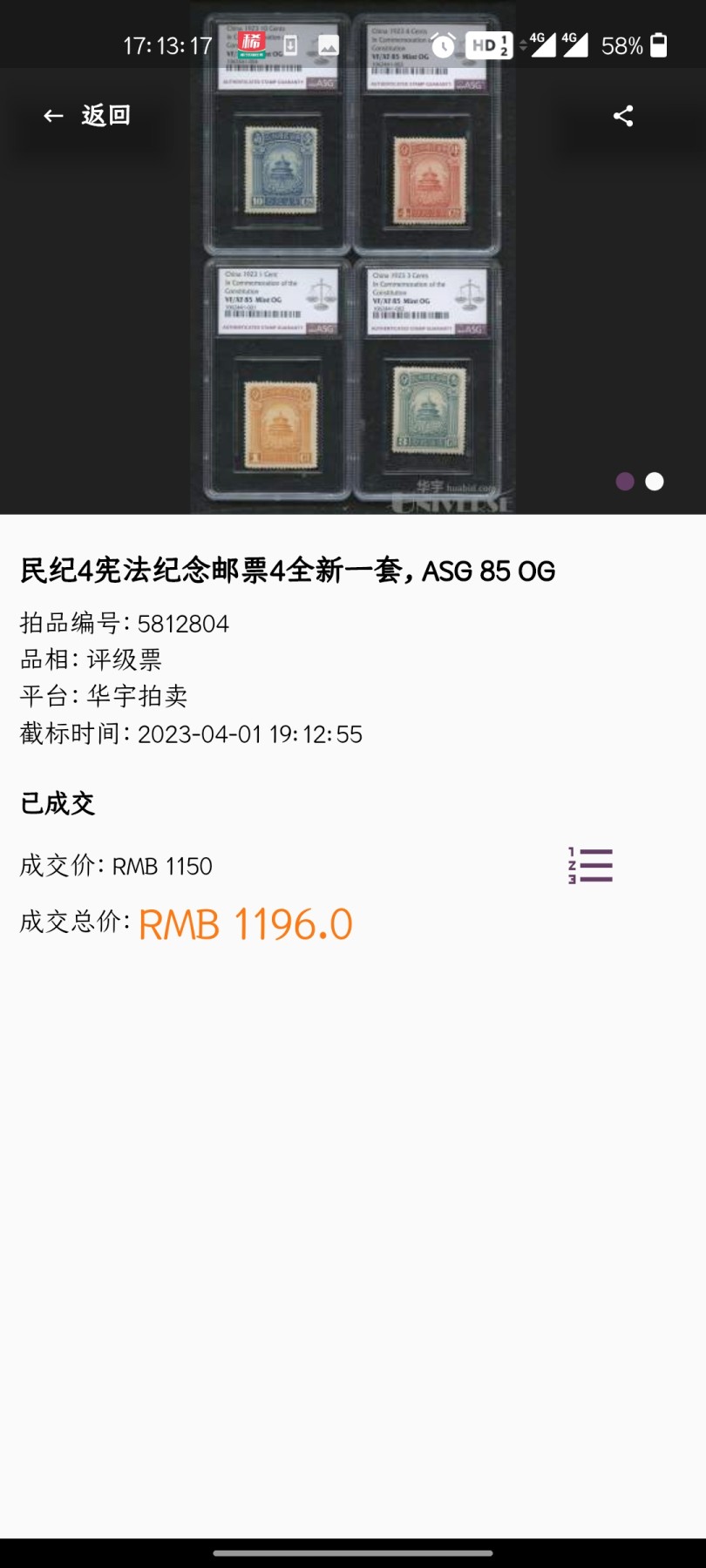 洪涛臻品批发群 精选邮票限时拍卖第三百六十期  民纪4 1923年 宪法纪念 4全 信销上品。 《尾图评级票参考》发行量只有100万，很少！
