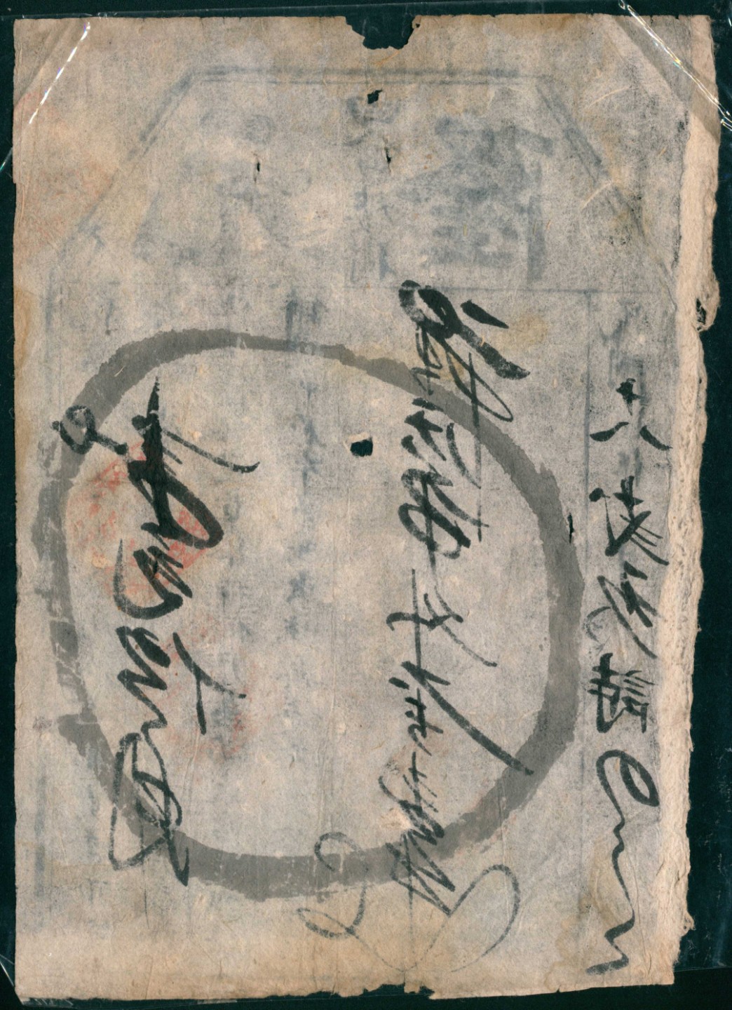 太藏纸币第一期 民国十八年-二十年（1929-1931年），元隆四岔楼街肆角 玖角 壹伍角 壹柒角各一枚