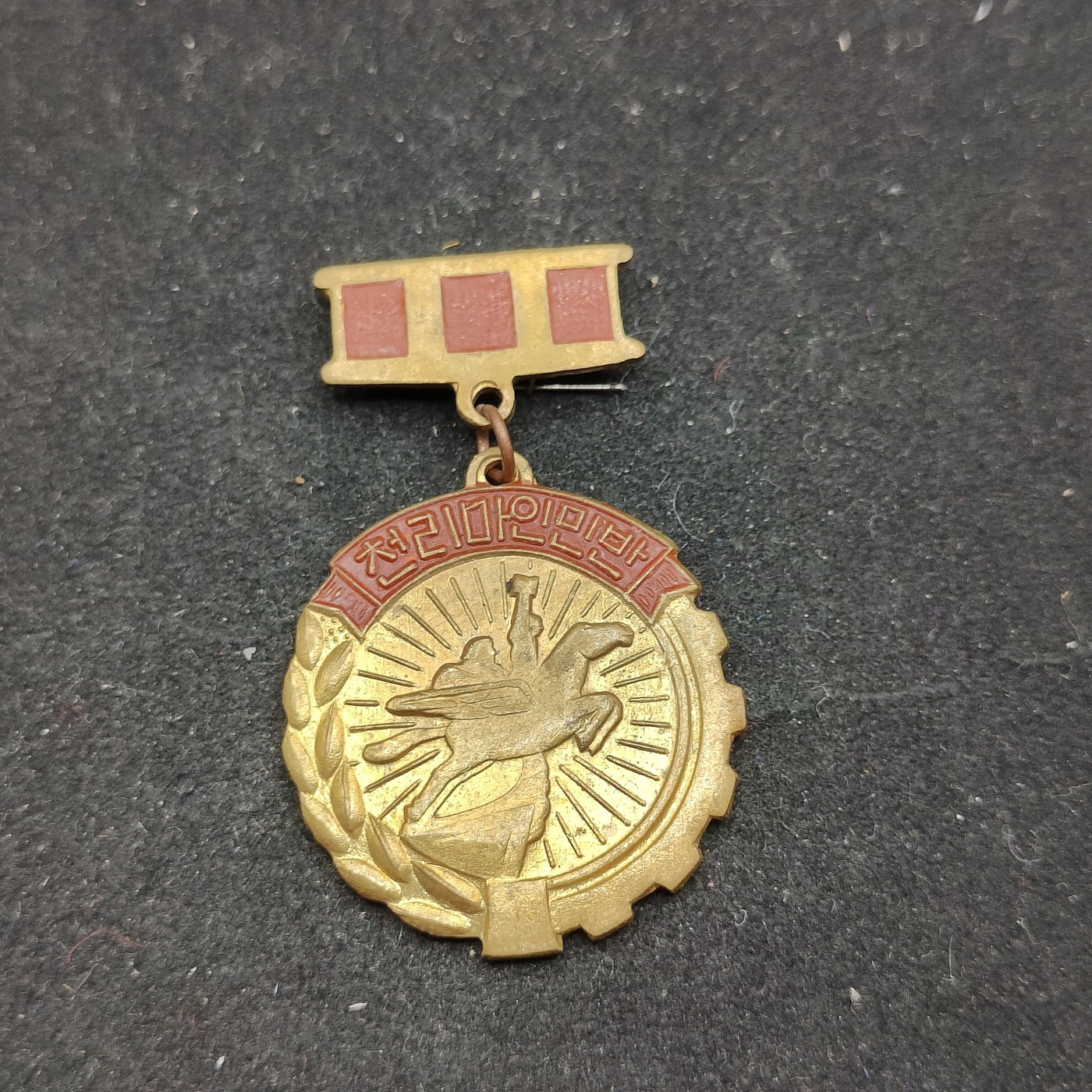 全场0元起拍 第72期 咸鱼国勋章拍卖专场 7月12日（周三）下午6：00开始 朝鲜千里马证章，无损