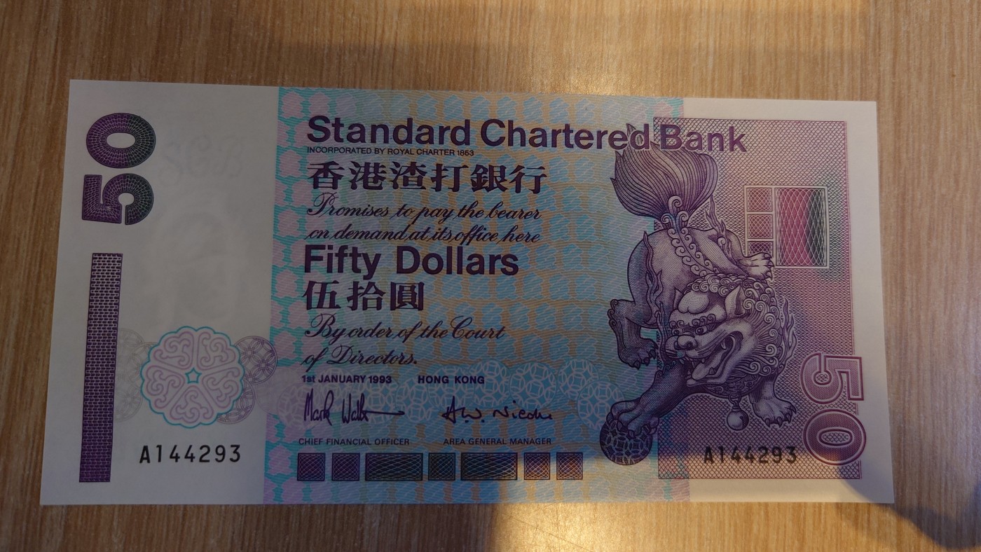【世界钱币】精选微拍第64期暨2023年第十一期 裸钞专场（有最新展会卖剩品种） 1993年香港渣打银行50 首发A冠全新绝品尾号293