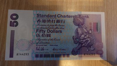【世界钱币】精选微拍第64期暨2023年第十一期 裸钞专场（有最新展会卖剩品种） 1993年香港渣打银行50 首发A冠全新绝品尾号293