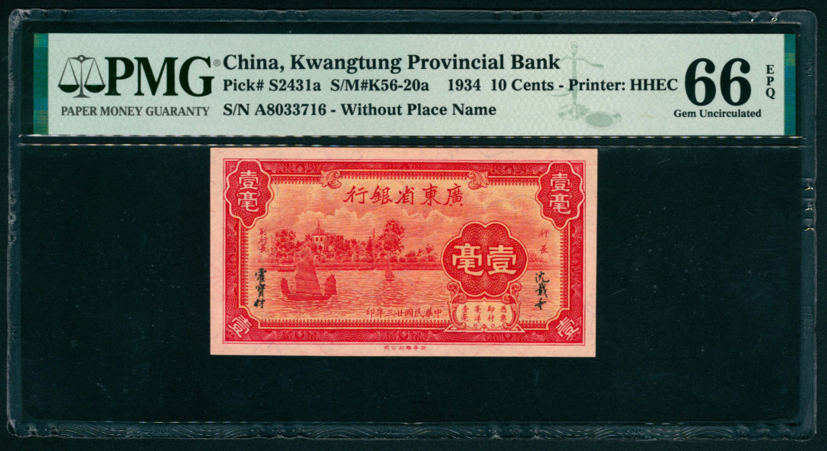 太藏纸币第一期 民国二十三年（1934年），广东省银行壹毫 PMG 66 EPQ