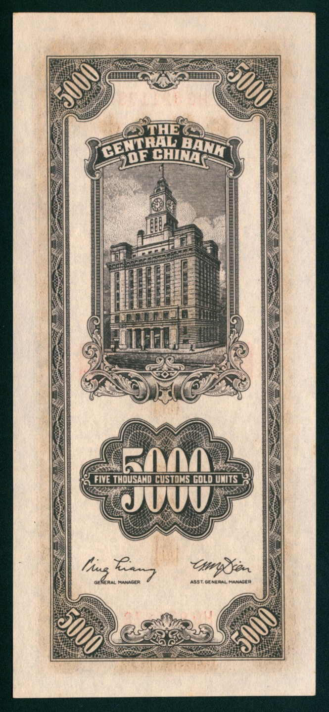 太藏纸币第一期 民国三十六年（1947年)，中央银行关金伍仟圆 三枚