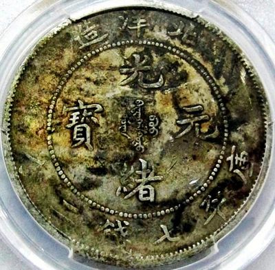 稀少原味五彩包浆北洋34年七钱二分卷3旗4版银元VF收藏