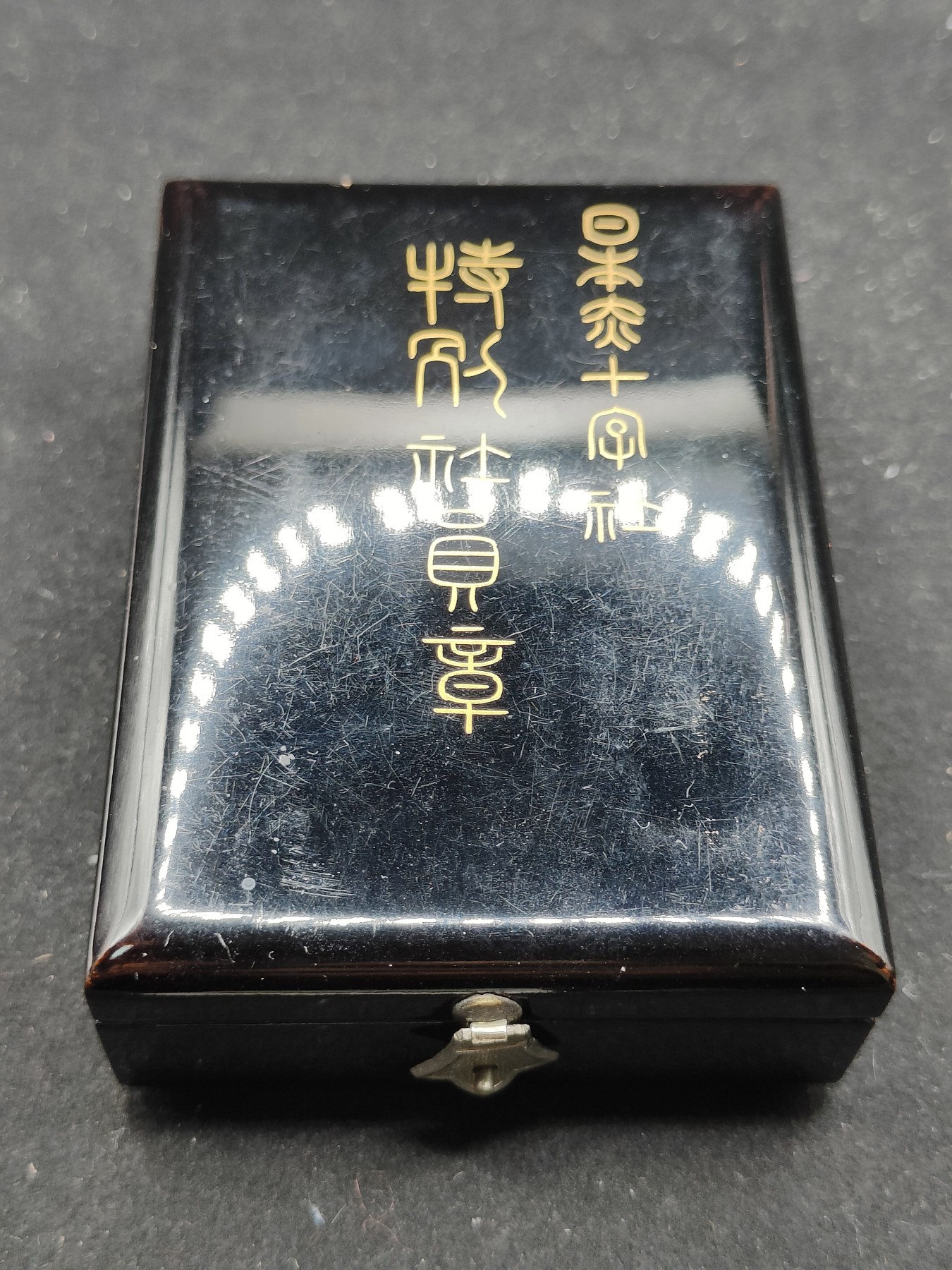 全场0元起拍 第72期 咸鱼国勋章拍卖专场 7月12日（周三）下午6：00开始 稀有 日本女版漆木盒 赤十字特别社员章 银制带略