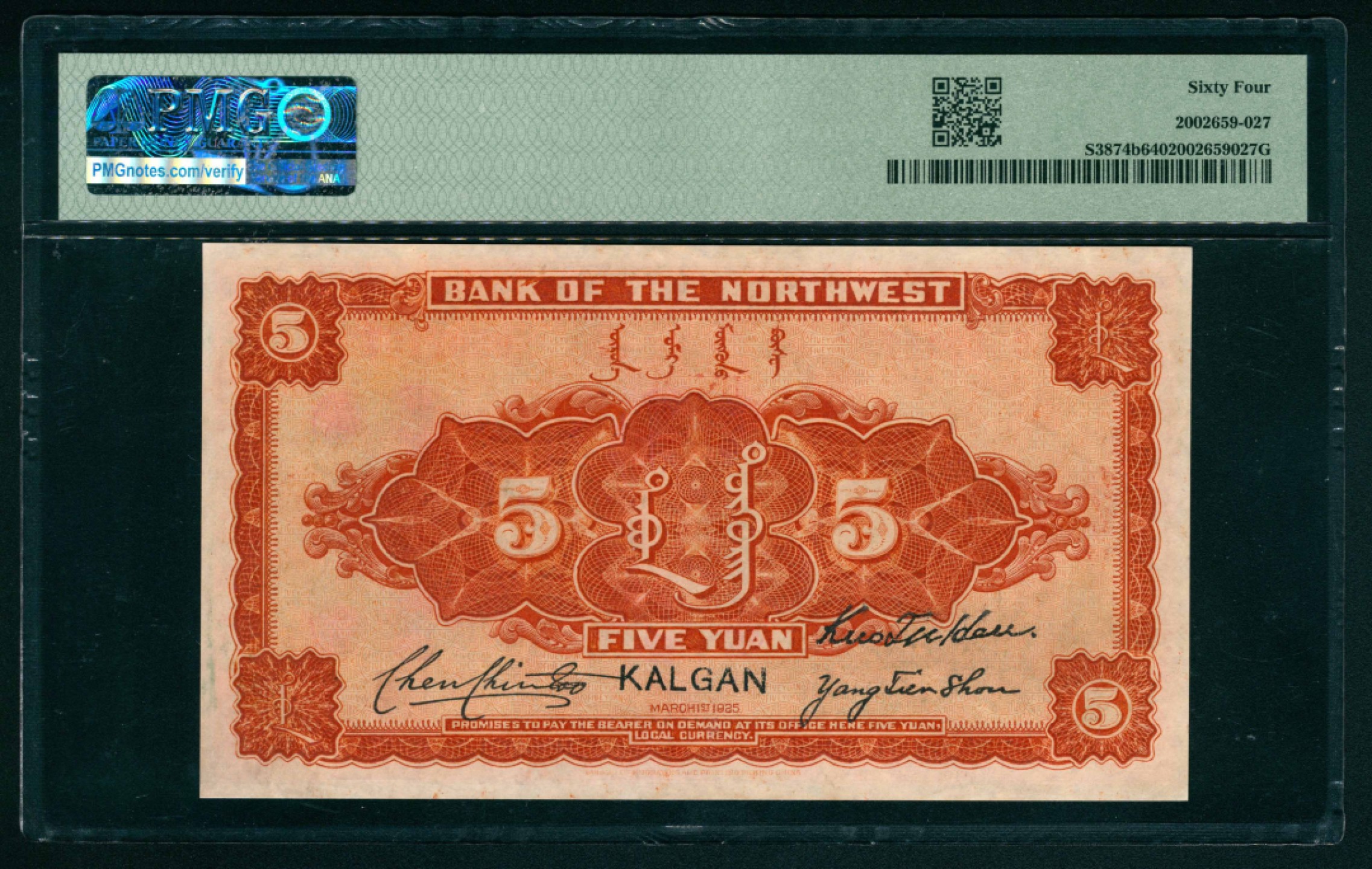 太藏纸币第一期 民国十四年（1925年），西北银行伍圆 张家口 PMG 64
