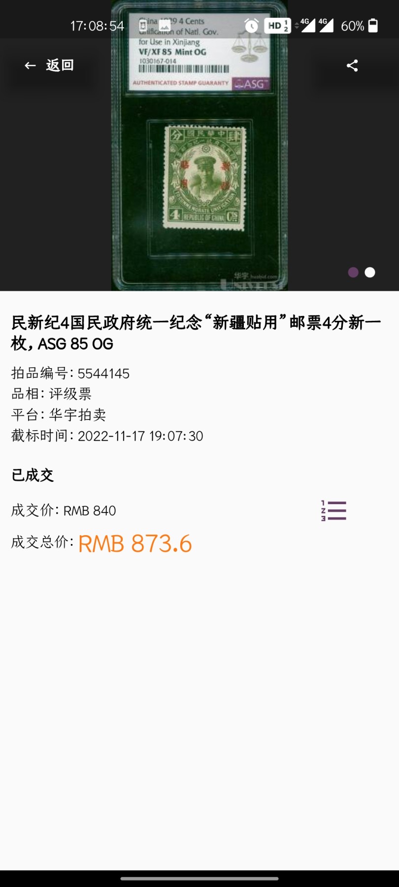 洪涛臻品批发群 精选邮票限时拍卖第三百三十二期  新疆纪4 国民政府统一纪念新票 原胶润亮无贴!【尾图85分新票875元 发行量34.5万很少!】近百年后,如今还如此原胶润无贴的十分难得！
