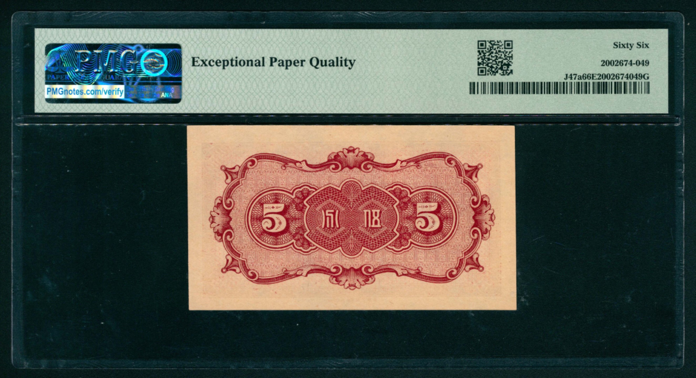 太藏纸币第一期 民国二十七年（1938年），中国联合准备银行伍分 PMG 66 EPQ