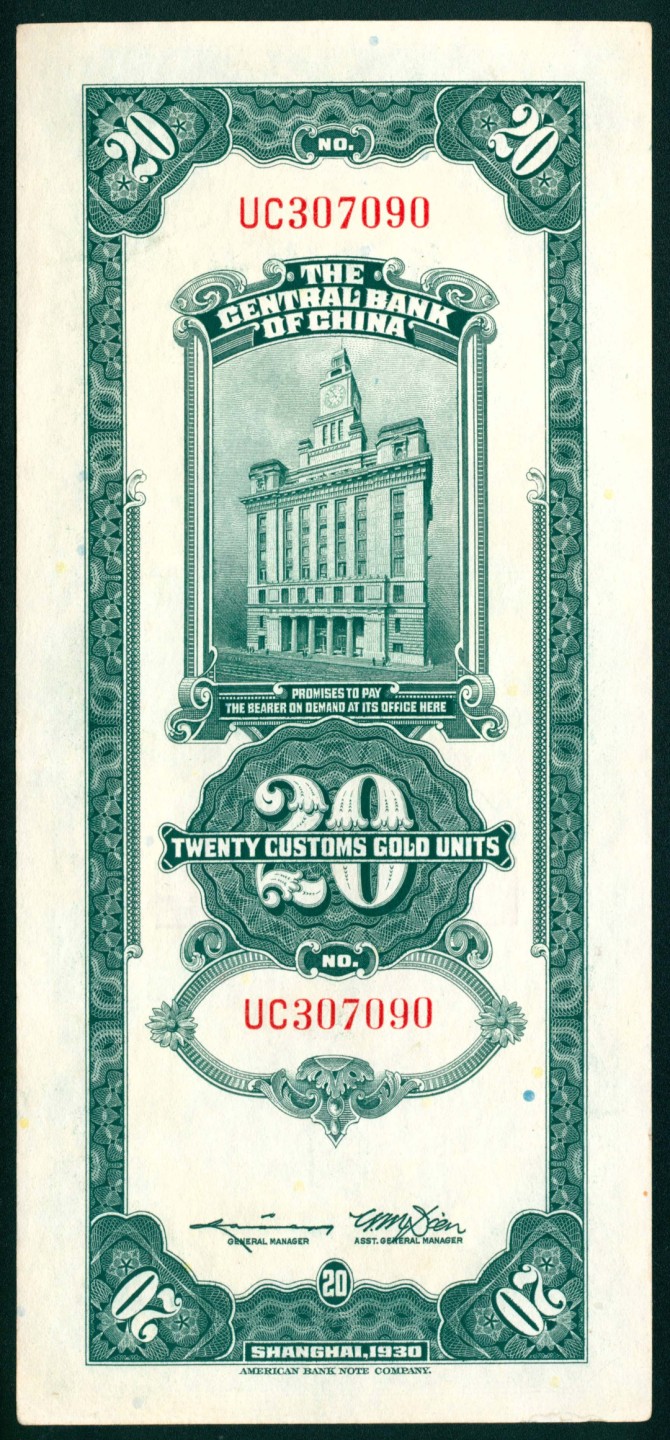 太藏纸币第一期 民国十九年（1930年)，中央银行关金贰拾圆一组五枚 上海