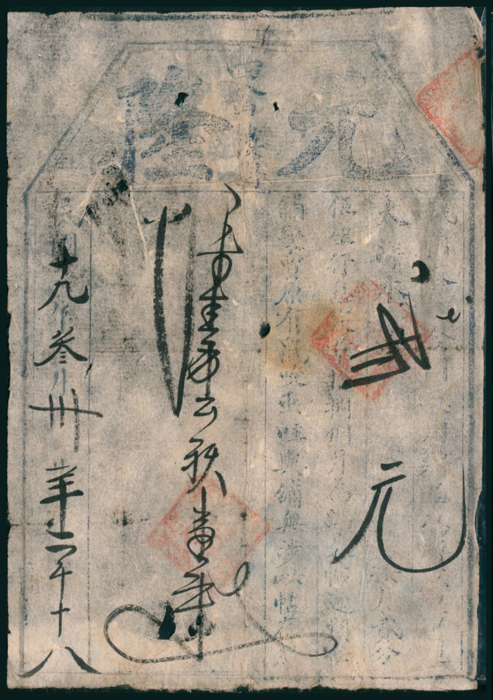 太藏纸币第一期 民国十九年-二十年（1930-1931年），元隆四岔楼街贰元 叁元各一枚