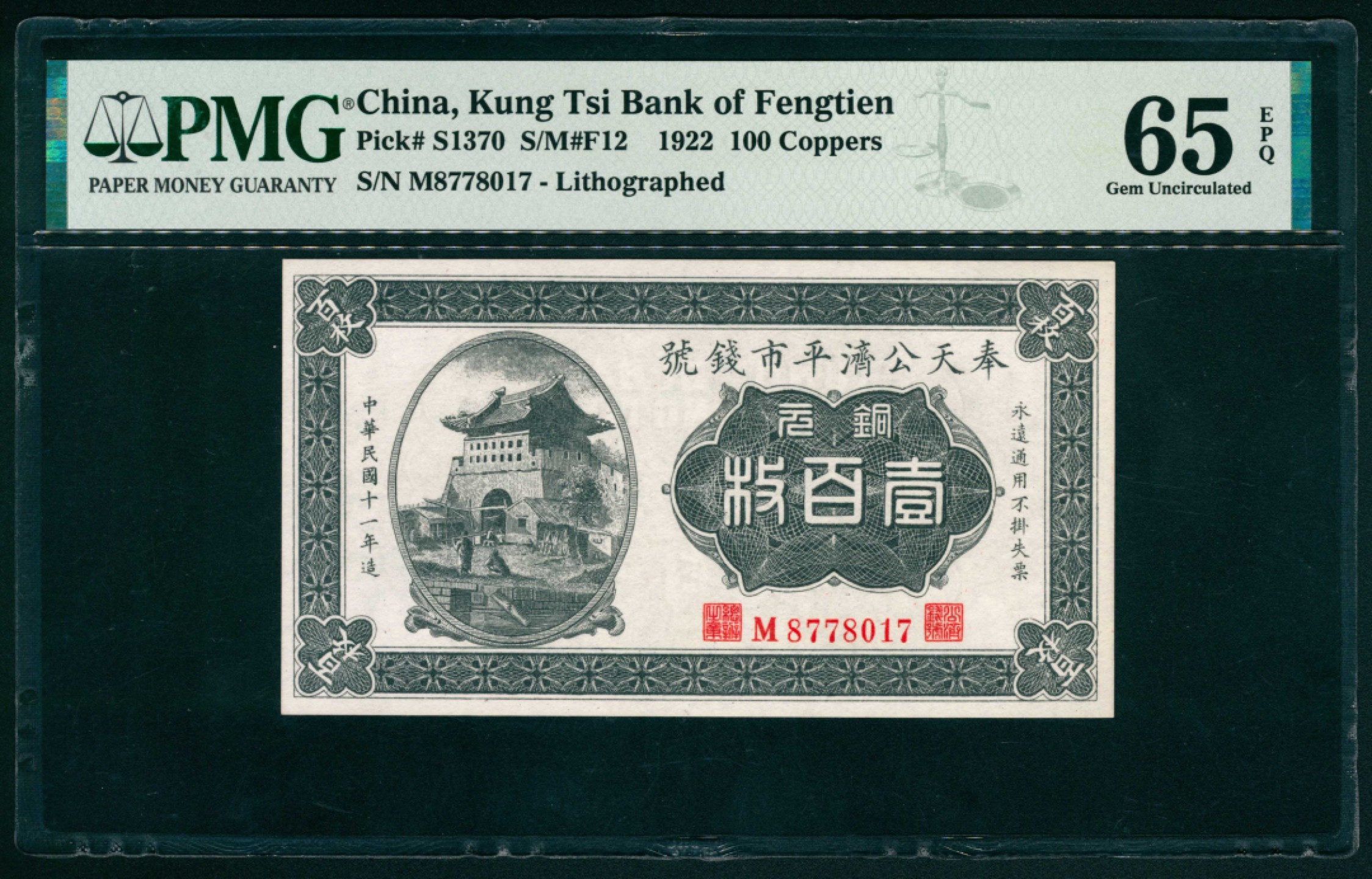 太藏纸币第一期 民国十一年（1922年），奉天公济平市钱号铜元壹百枚 PMG 65 EPQ