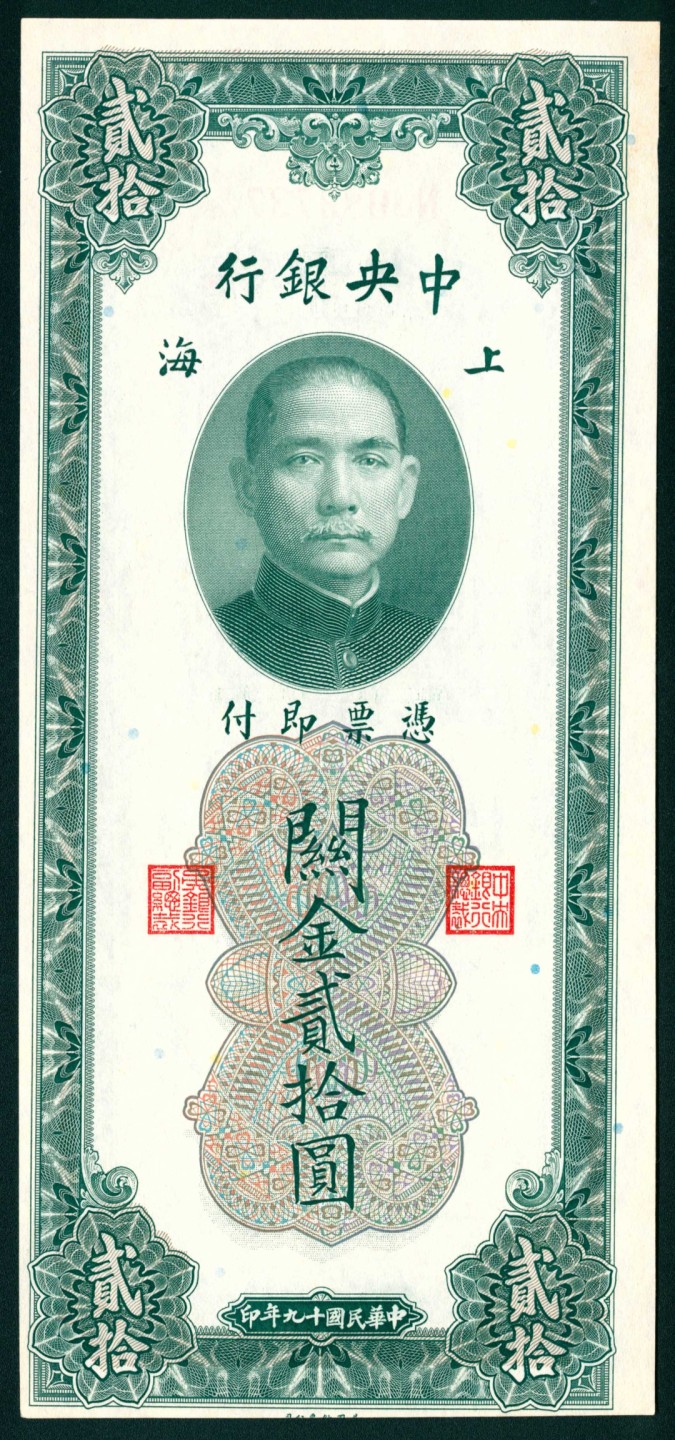 太藏纸币第一期 民国十九年（1930年)，中央银行关金贰拾圆一组五枚 上海