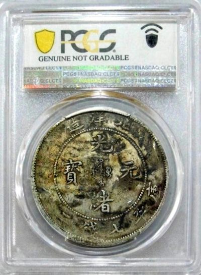 稀少原味五彩包浆北洋34年七钱二分卷3旗4版银元VF收藏