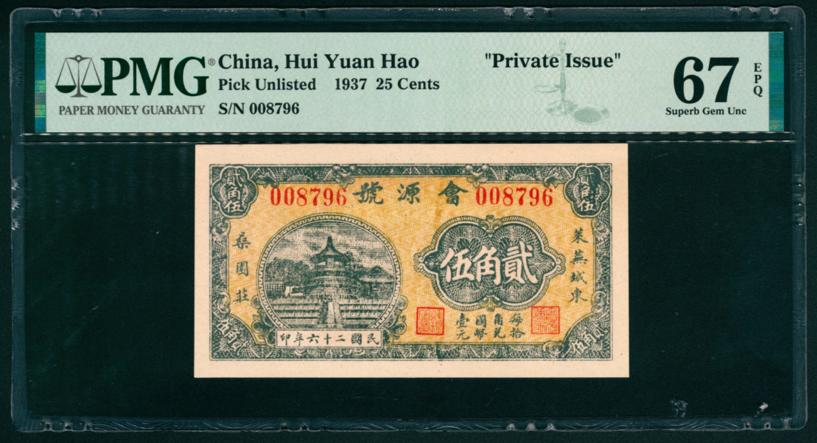 太藏纸币第一期 民国二十六年（1937年），会源号贰角伍 PMG 67 EPQ