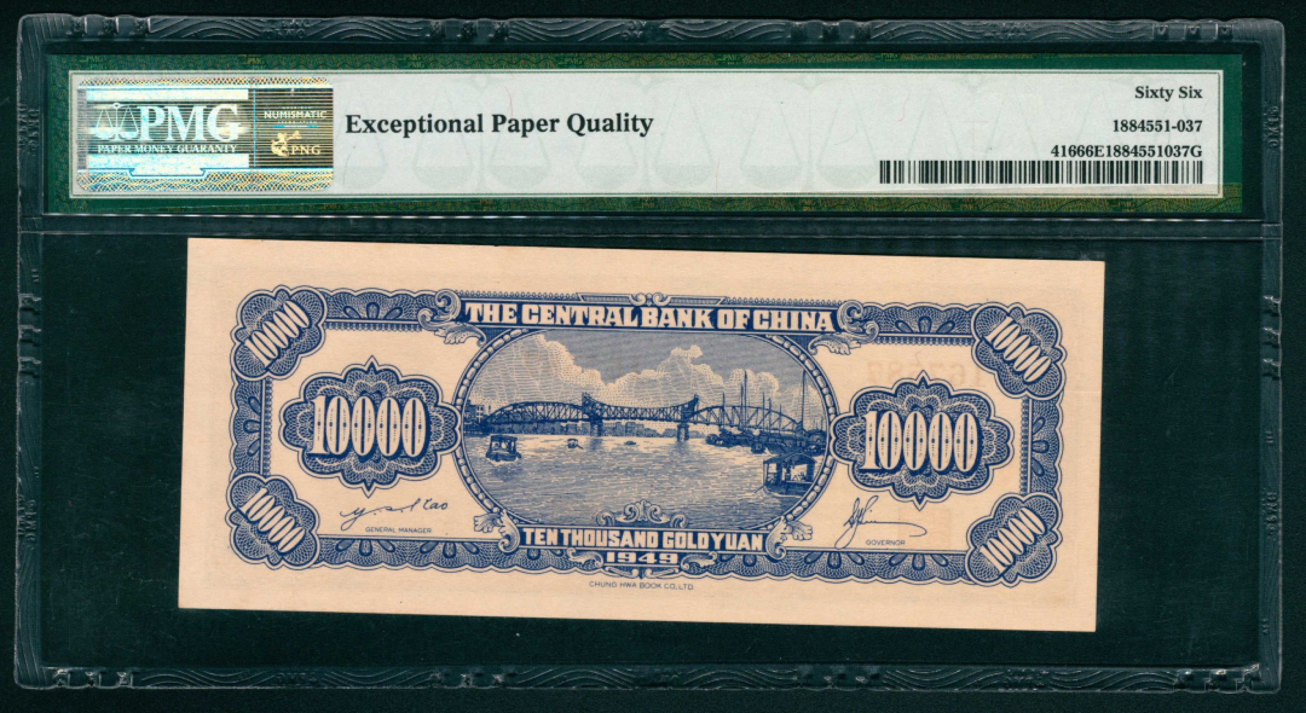 太藏纸币第一期 1949年，中央银行金圆券壹萬圆 PMG 66 EPQ