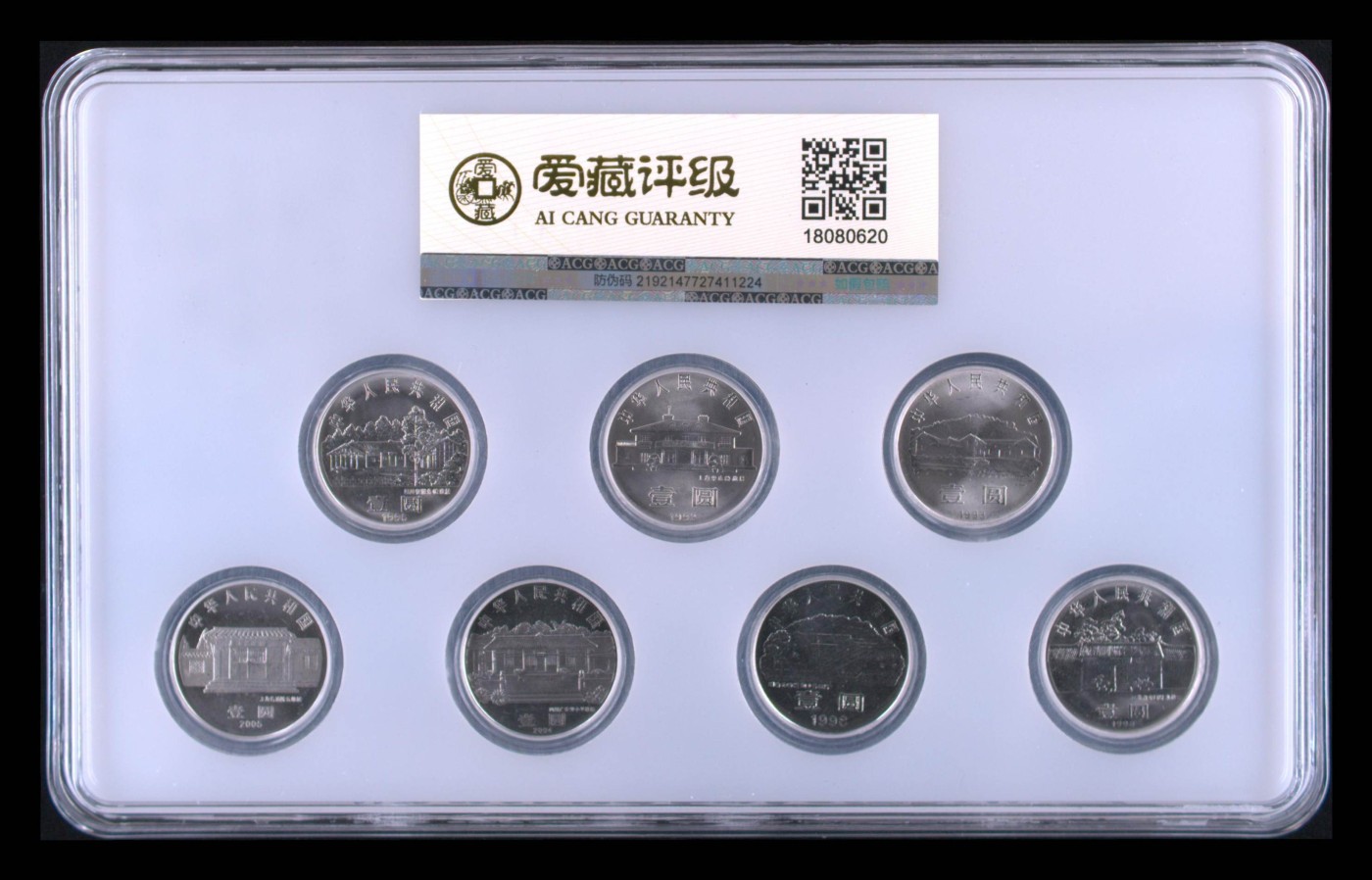 7.11入伏不入魔 新中国七大伟人诞辰纪念币 MS66