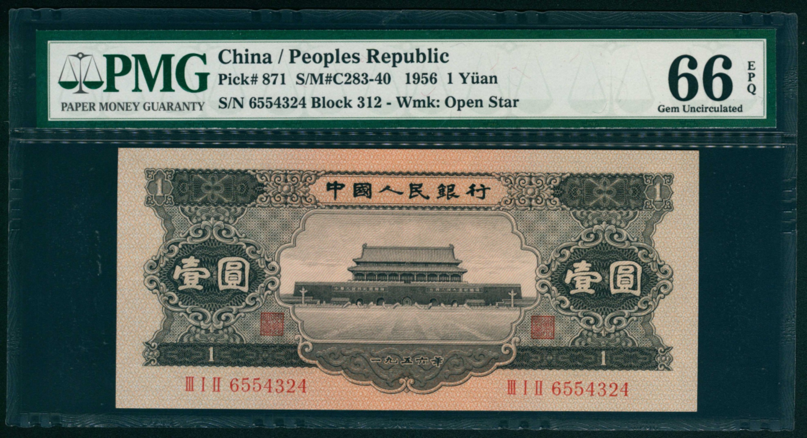太藏纸币第一期 1956年第二版人民币“天安门”黑壹圆 PMG 66 EPQ
