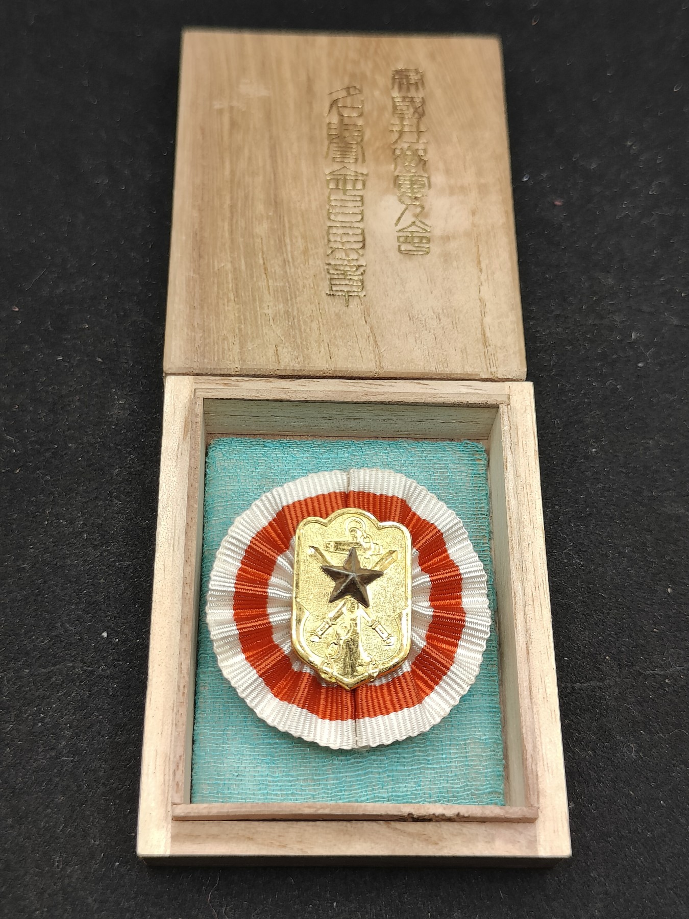 全场0元起拍 第72期 咸鱼国勋章拍卖专场 7月12日（周三）下午6：00开始 帝国在乡军人会名誉会员章