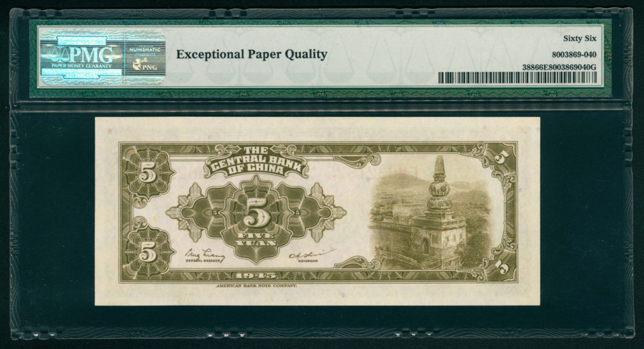 太藏纸币第一期 1945年，中央银行伍圆 PMG 66 EPQ