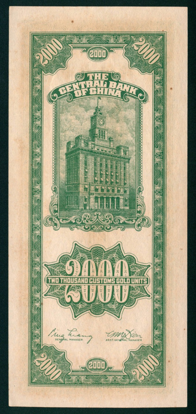 太藏纸币第一期 民国三十六年（1947年)，中央银行关金贰仟圆 三枚