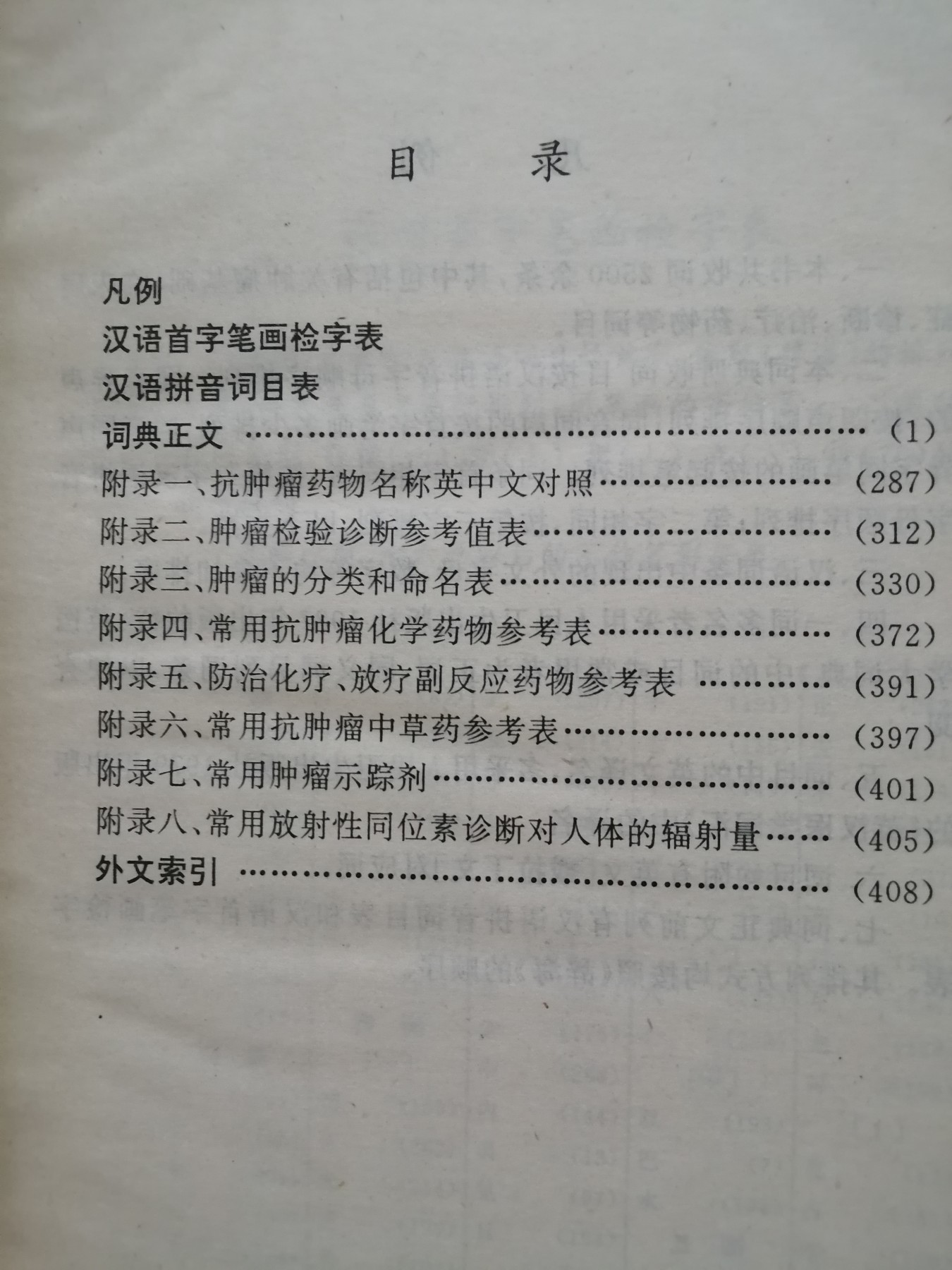 肿瘤学词典（作者签名）。