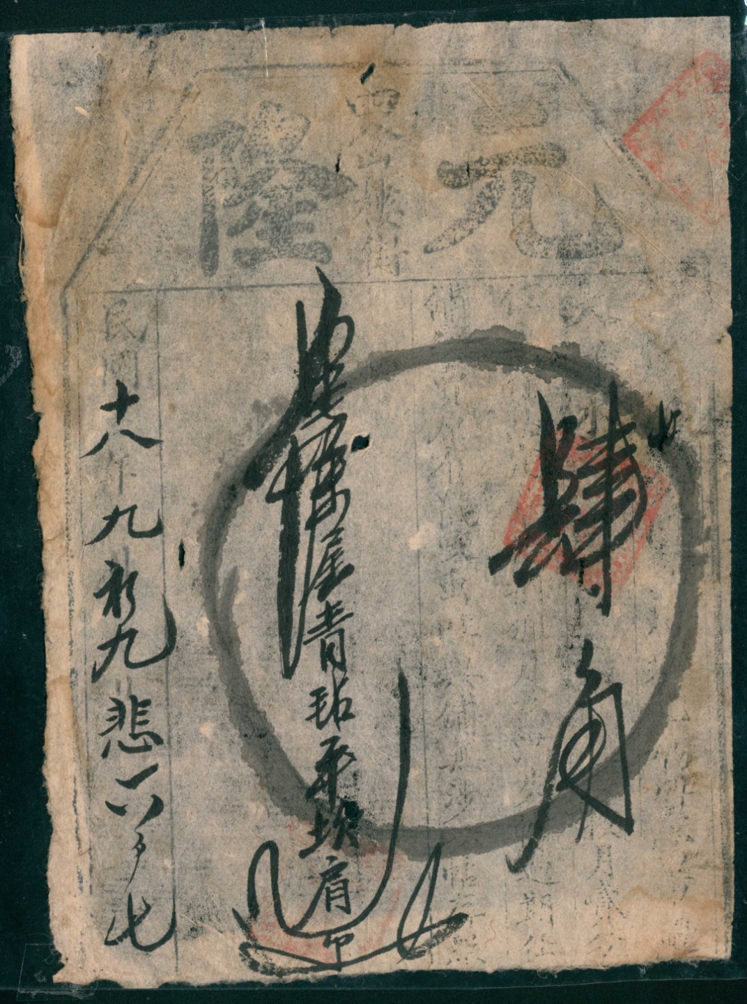 太藏纸币第一期 民国十八年-二十年（1929-1931年），元隆四岔楼街肆角 玖角 壹伍角 壹柒角各一枚
