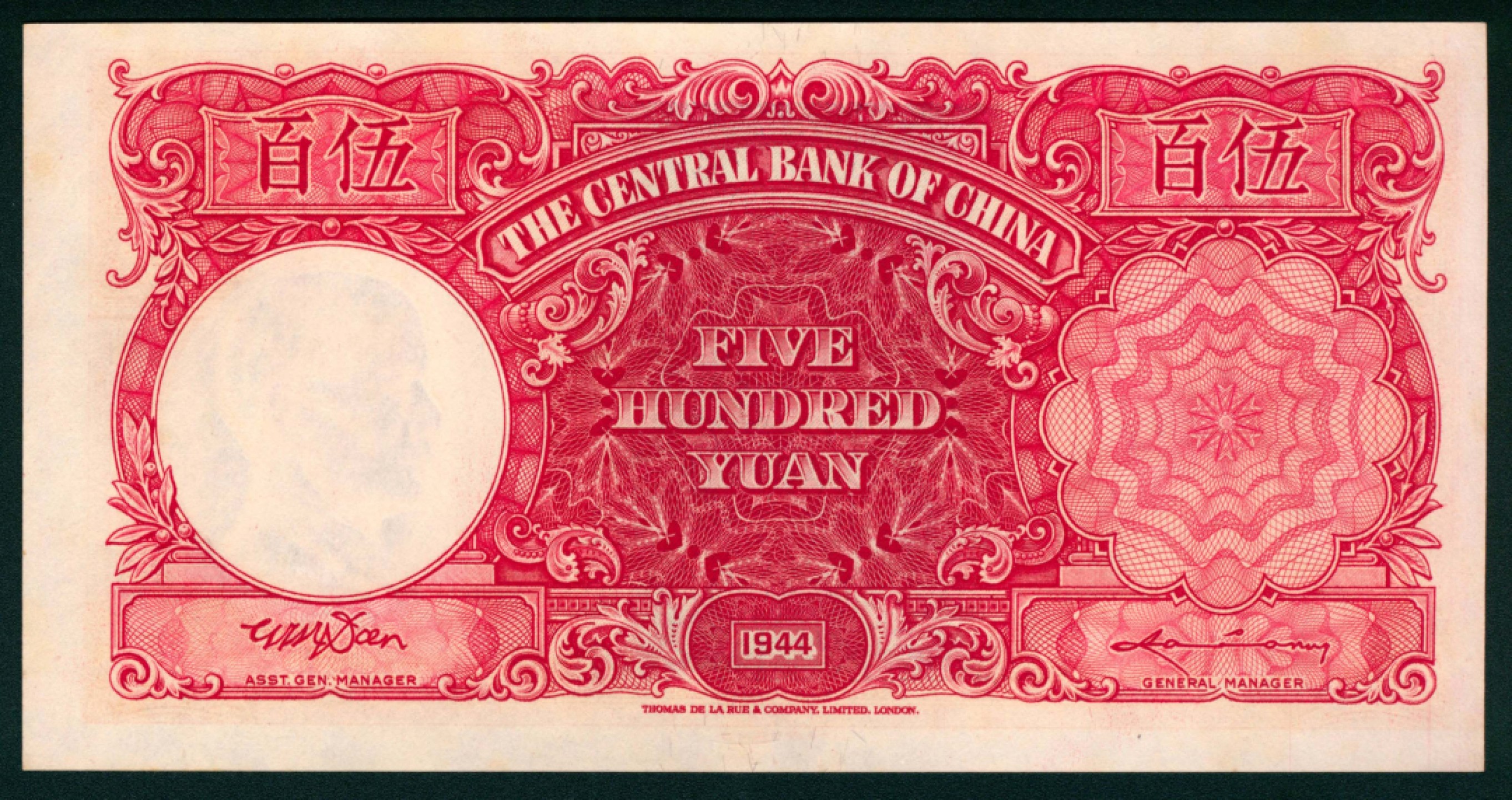 太藏纸币第一期 民国三十三年（1944年），中央银行伍百圆 两枚