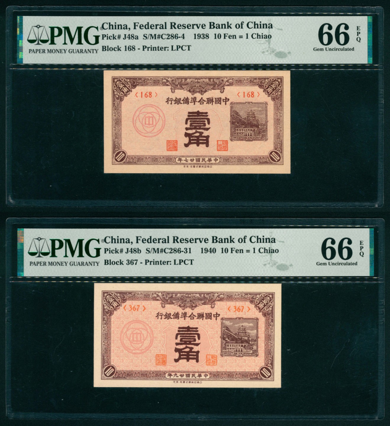 太藏纸币第一期 民国二十七年-二十九年（1938-1940年），中国联合准备银行壹角一组两枚 PMG 66 EPQ