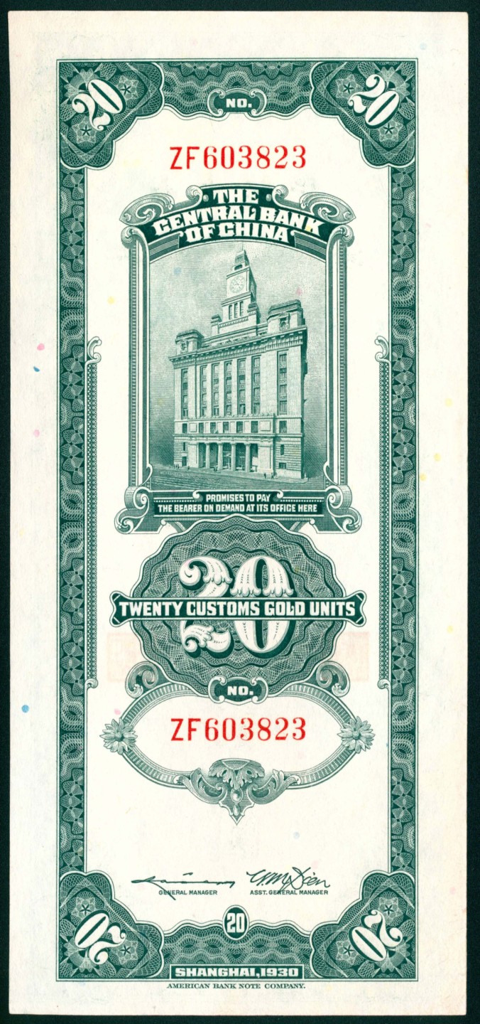 太藏纸币第一期 民国十九年（1930年)，中央银行关金贰拾圆一组五枚 上海