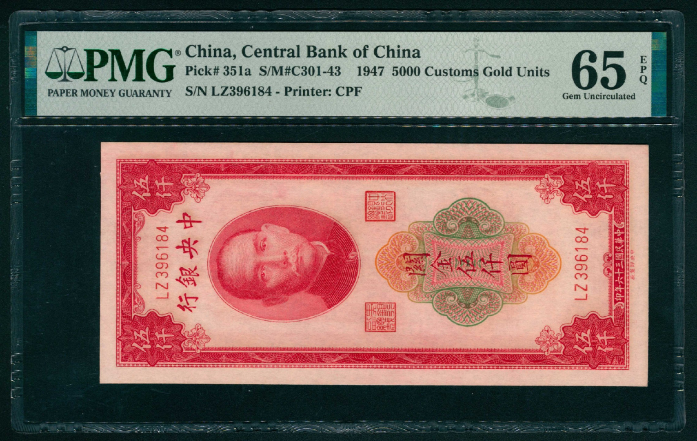 太藏纸币第一期 民国三十六年（1947年），中央银行关金伍仟圆 PMG 65 EPQ