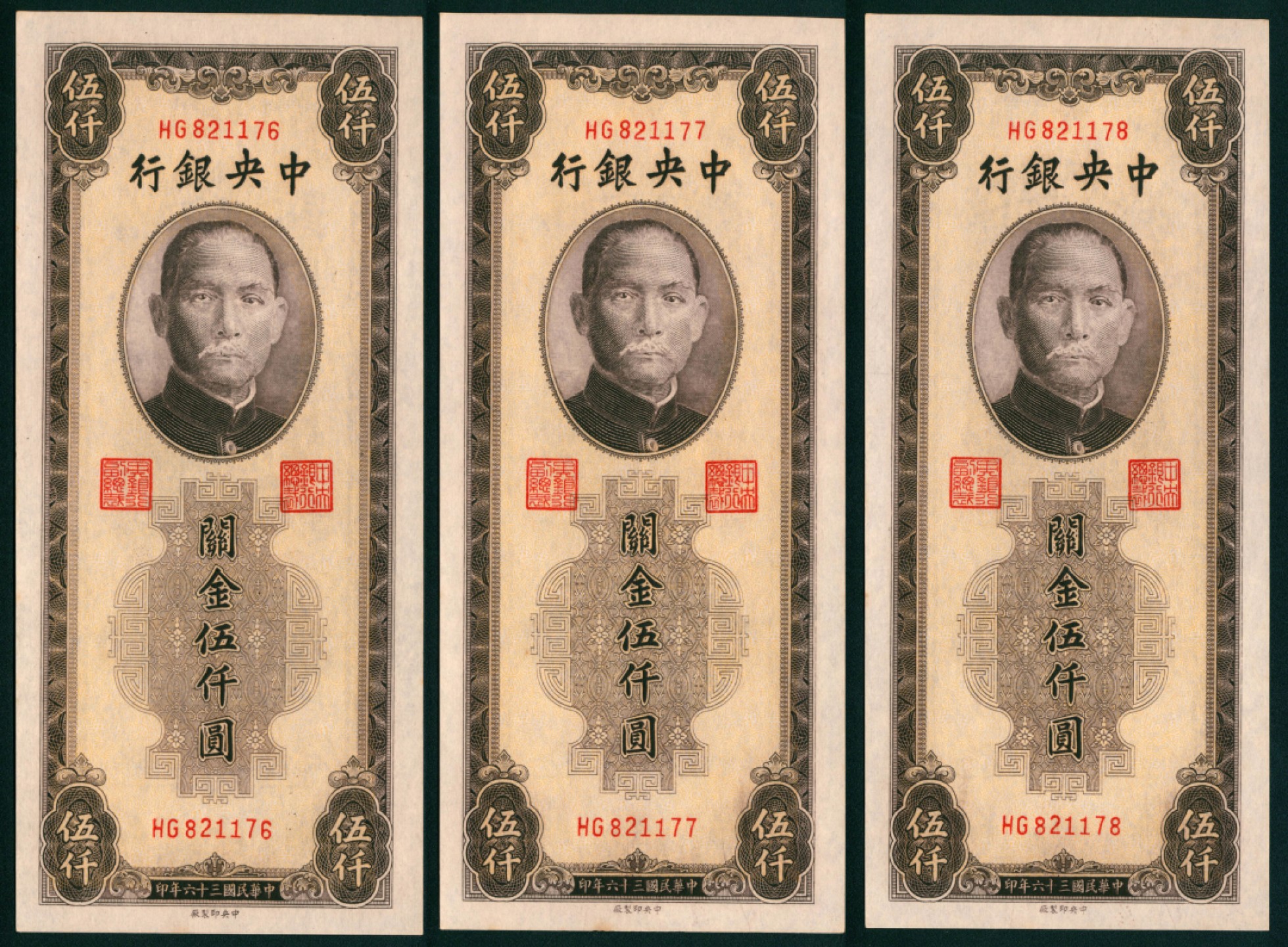 太藏纸币第一期 民国三十六年（1947年)，中央银行关金伍仟圆 三枚