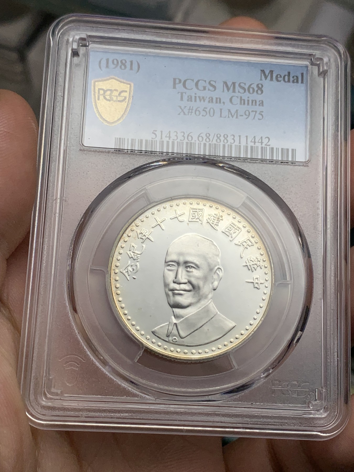 《竞宝斋》第180场-周日，周一2场 (全场包邮) PCGS MS68 1981中国台湾七十周年纪年银章 近期大热品种