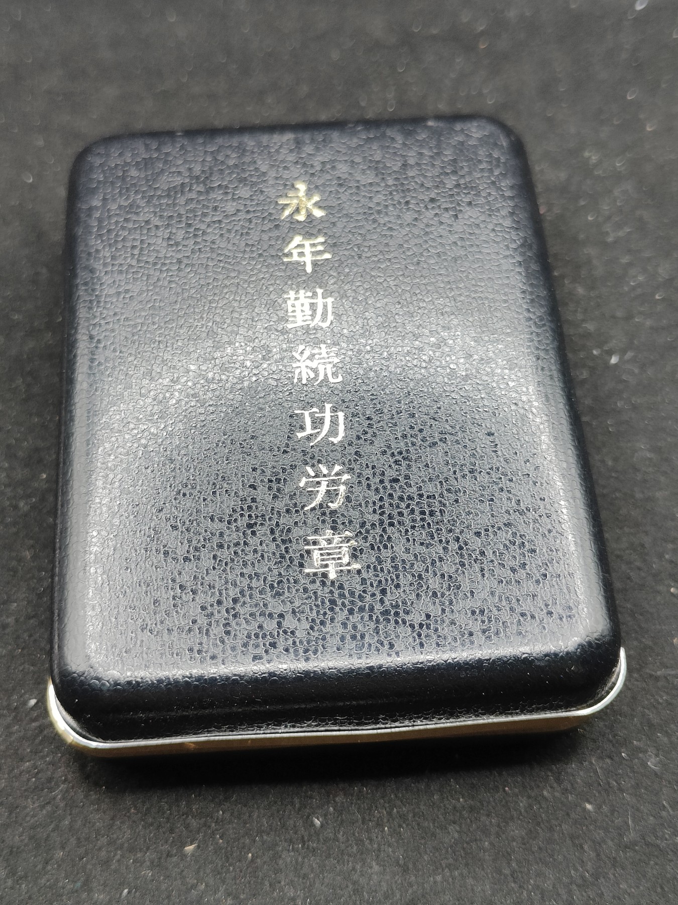 全场0元起拍 第72期 咸鱼国勋章拍卖专场 7月12日（周三）下午6：00开始 日本消防团 永年勤续功劳章